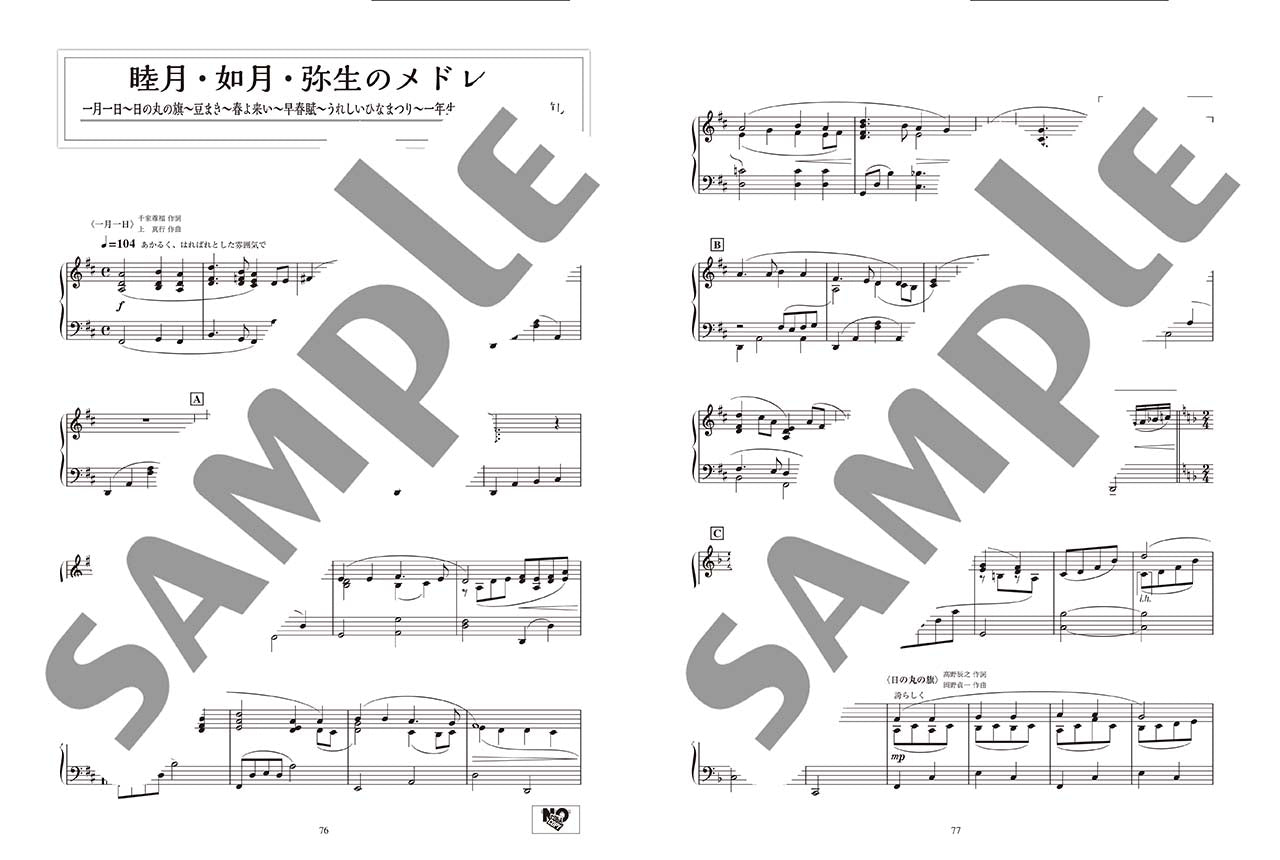 ピアノソロ ピアノでつづる 日本の抒情歌メドレー(単曲で使う時の活用解説付)