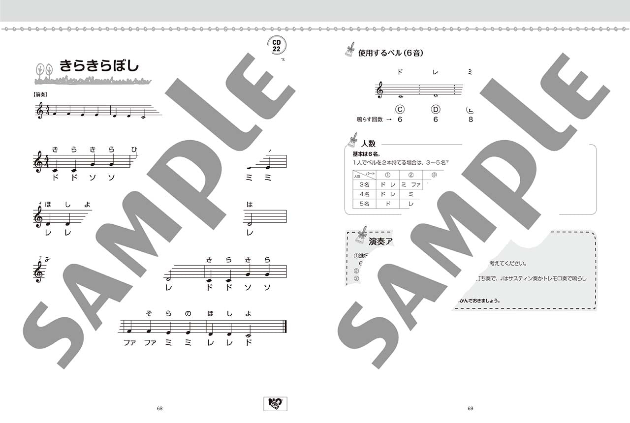 音楽レクリエーションですぐ使える! やさしい8音ミュージックベルの本 ~伴奏CD・わかりやすい進行ガイド付~