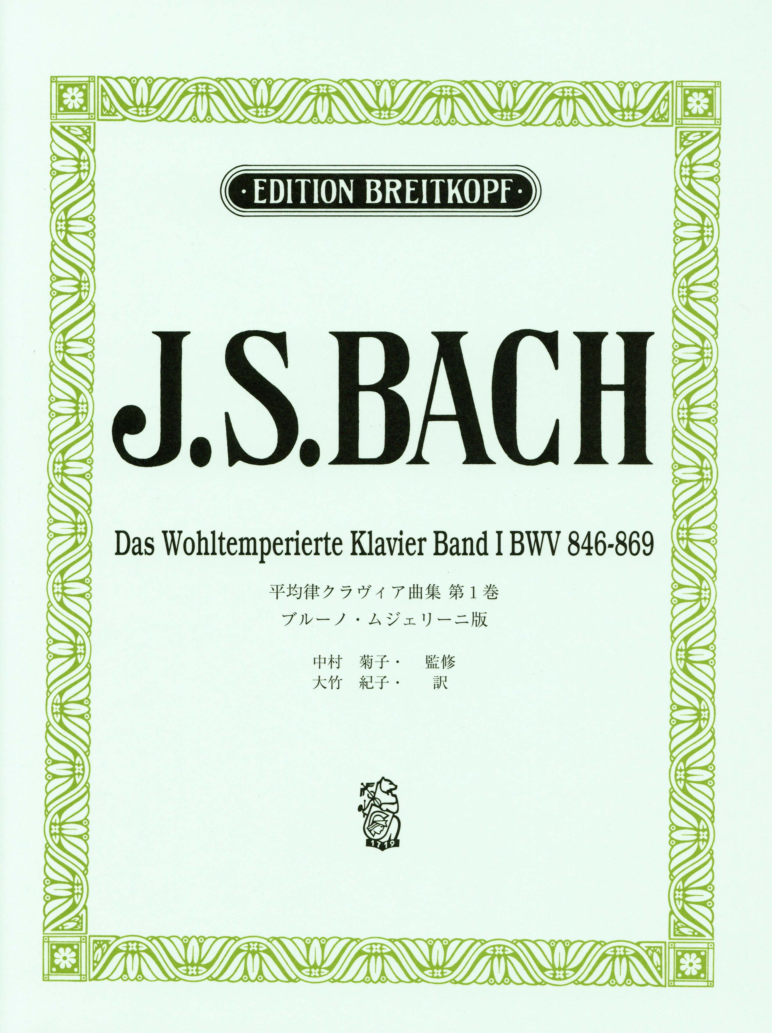 本日限りお値引き中◇BACH２０００（バッハ大全集）　日本語版 本日限りお値引き中◇BACH2000（バッハ大全集） 日本語版