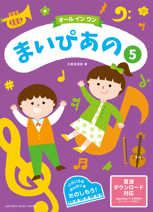まいぴあの 5 【オール イン ワン】