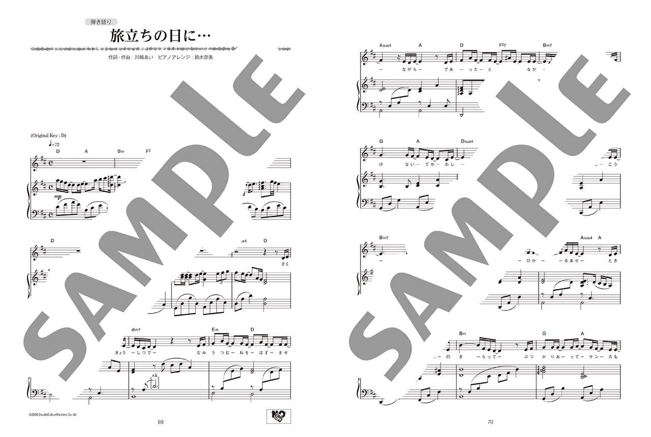 ピアノソロ/弾き語り 川嶋あい ベストセレクション