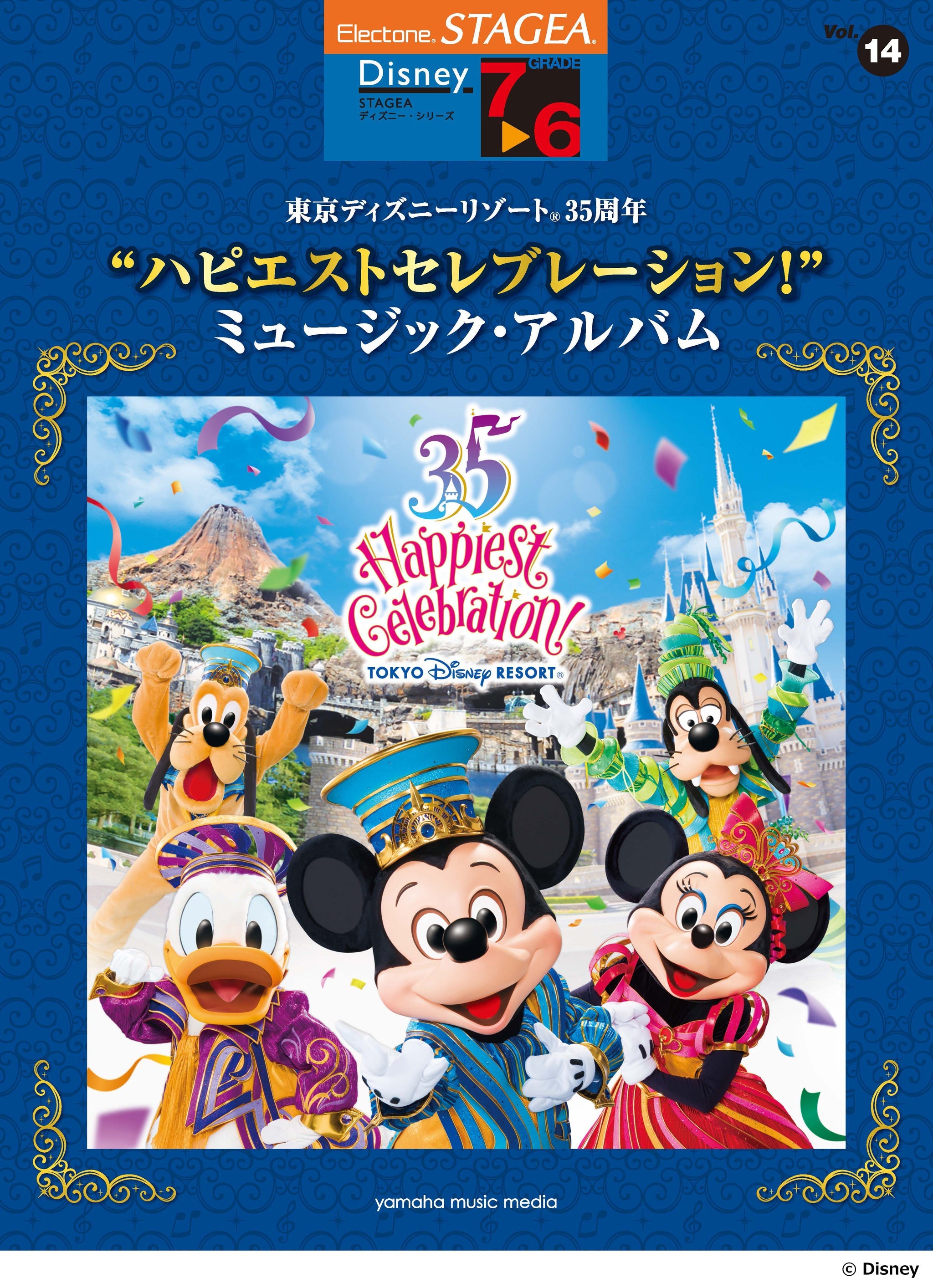 STAGEA ディズニー 7～6級 Vol.14 東京ディズニーリゾート(R)35周年 