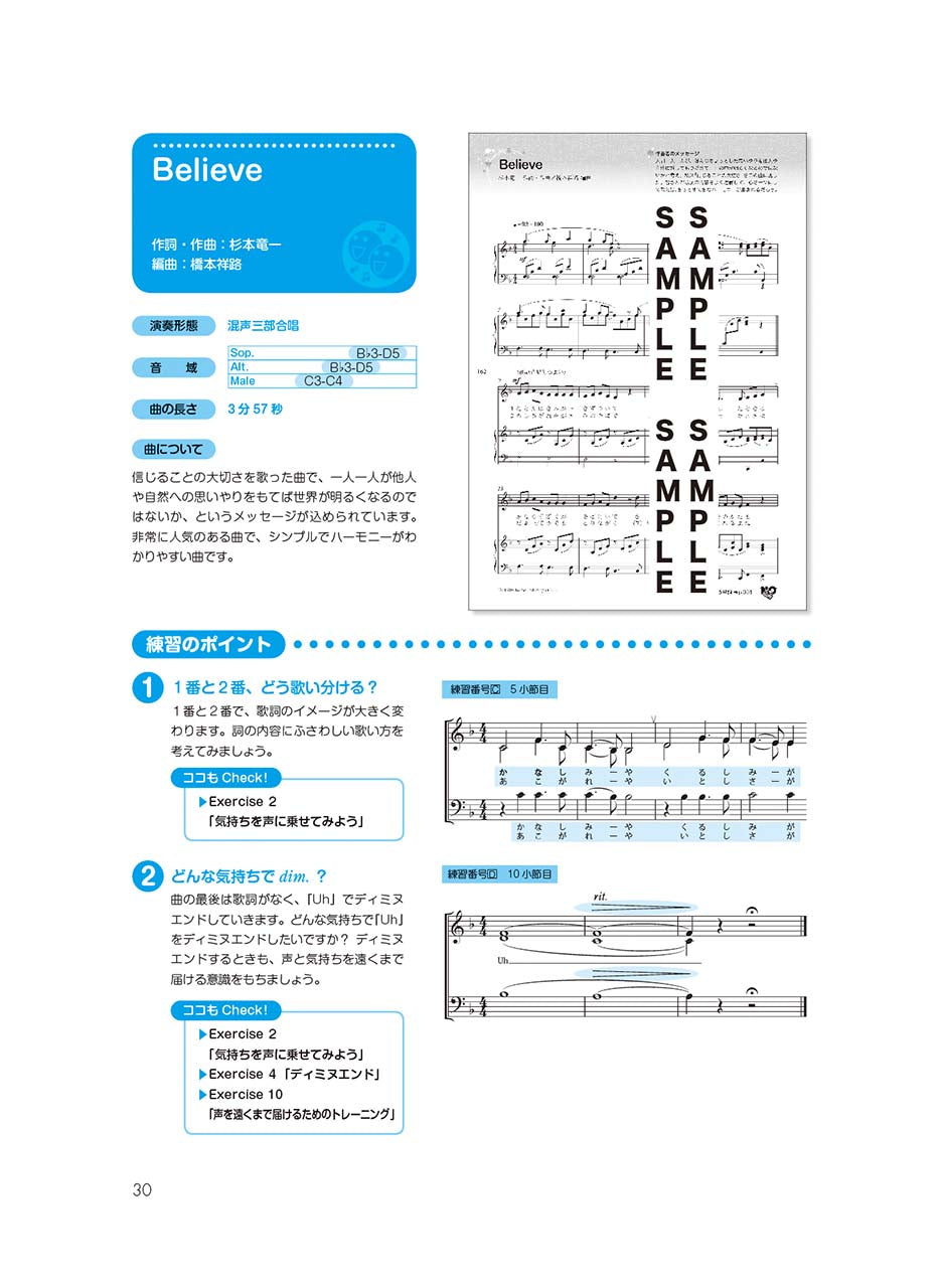 ヤマハデジタル音楽教材 合唱練習 vol.3