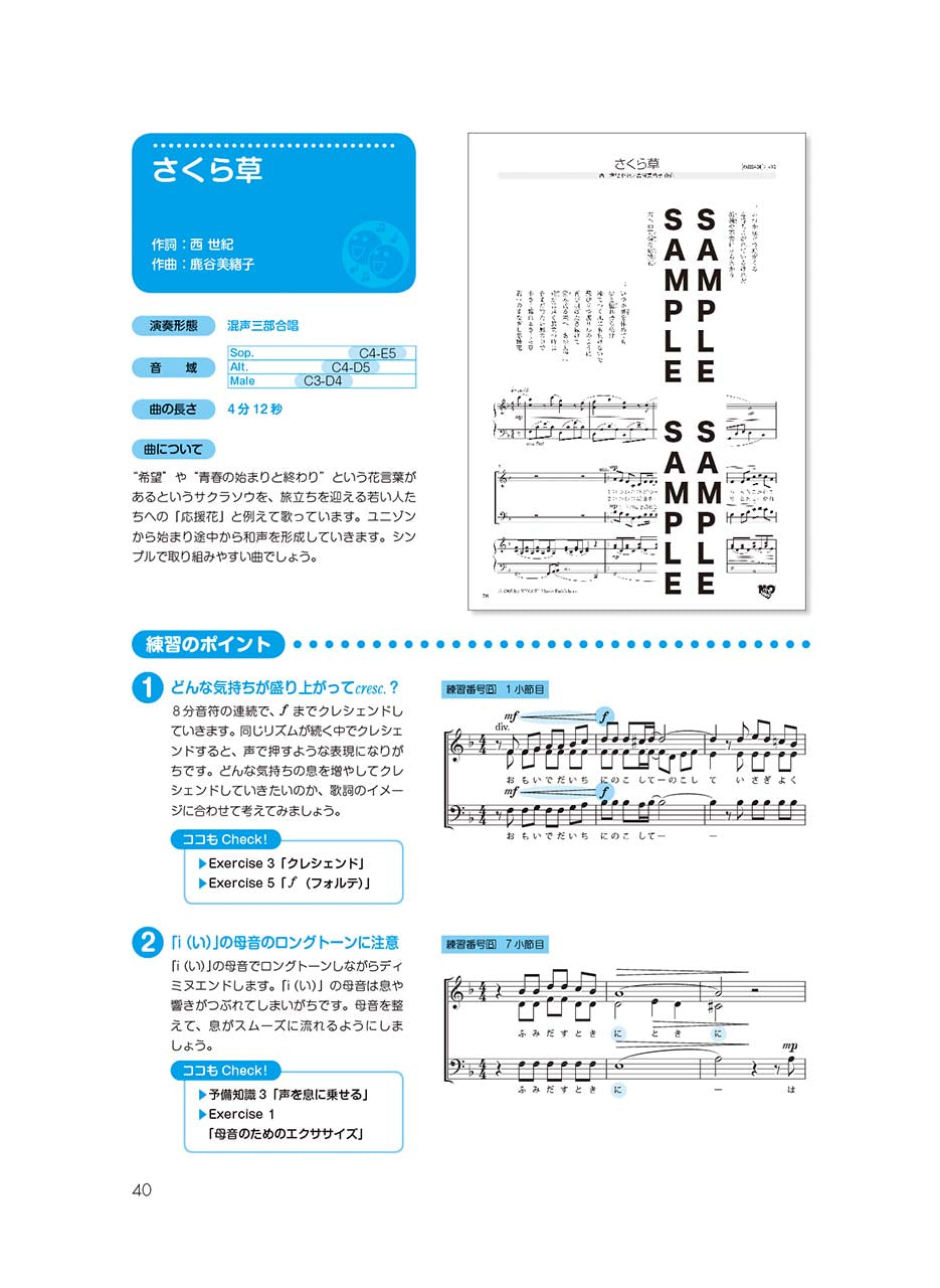 ヤマハデジタル音楽教材 合唱練習 vol.4