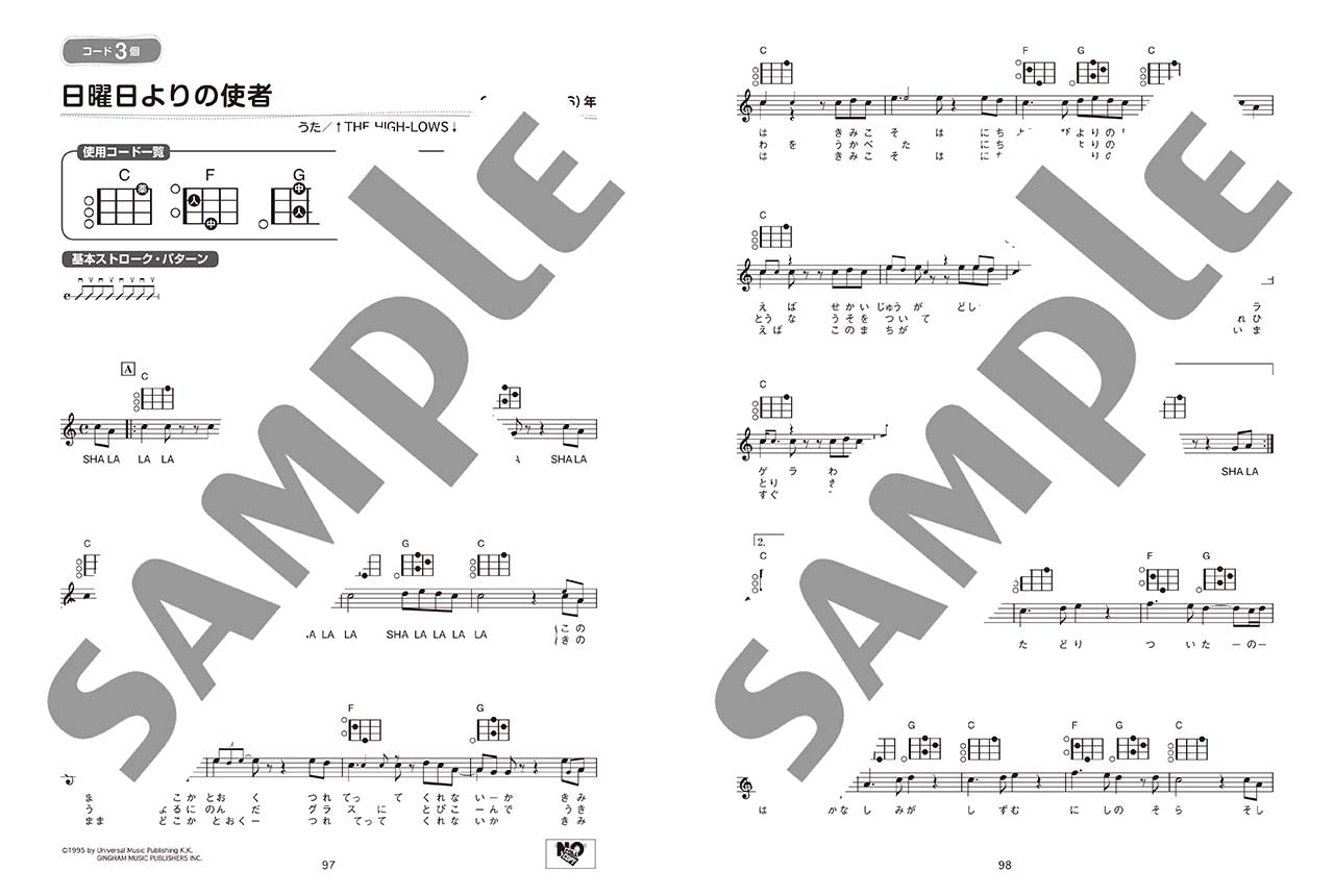 超初級 「コード3つ」からはじめる!楽々ウクレレ弾き語り60 平成ヒットソング編