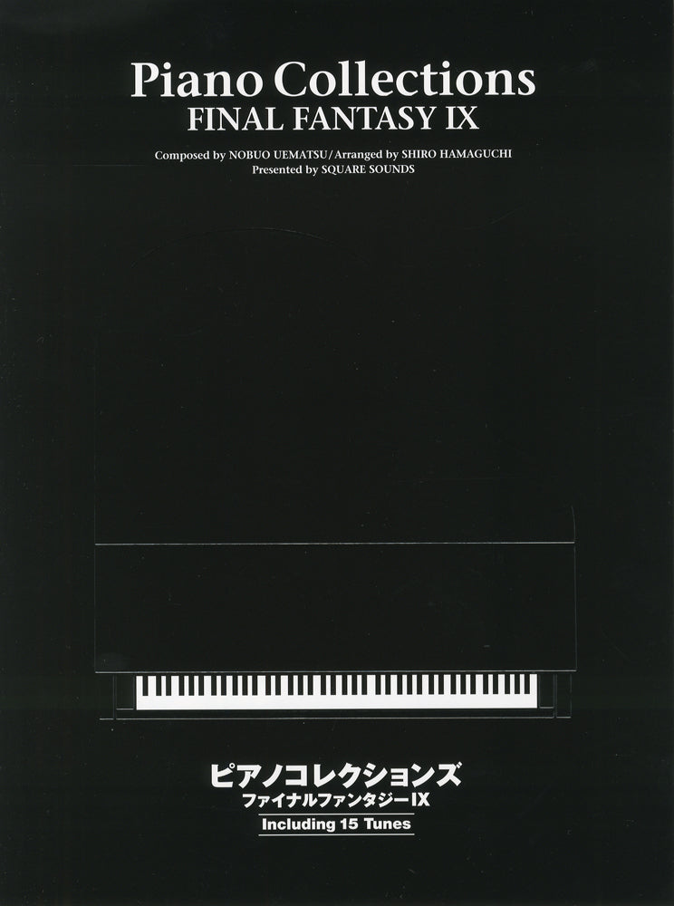 上級者向き ピアノコレクションズ ファイナルファンタジーⅨ