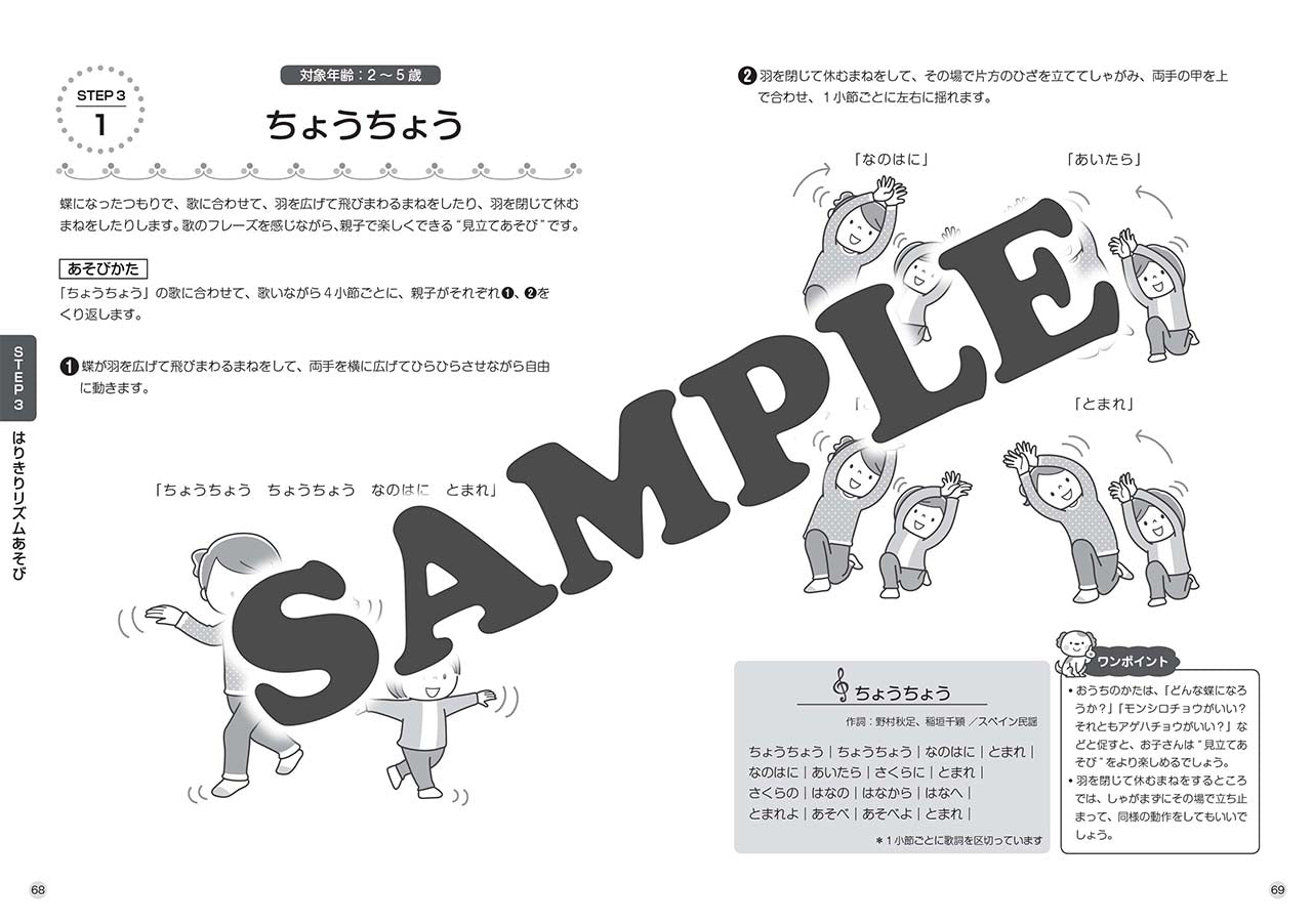 親子で!おうちで!さくっとできる! 超★簡単 リズムあそび