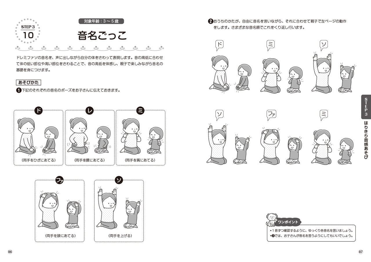 親子で!おうちで!さくっとできる! 超★簡単 音感あそび