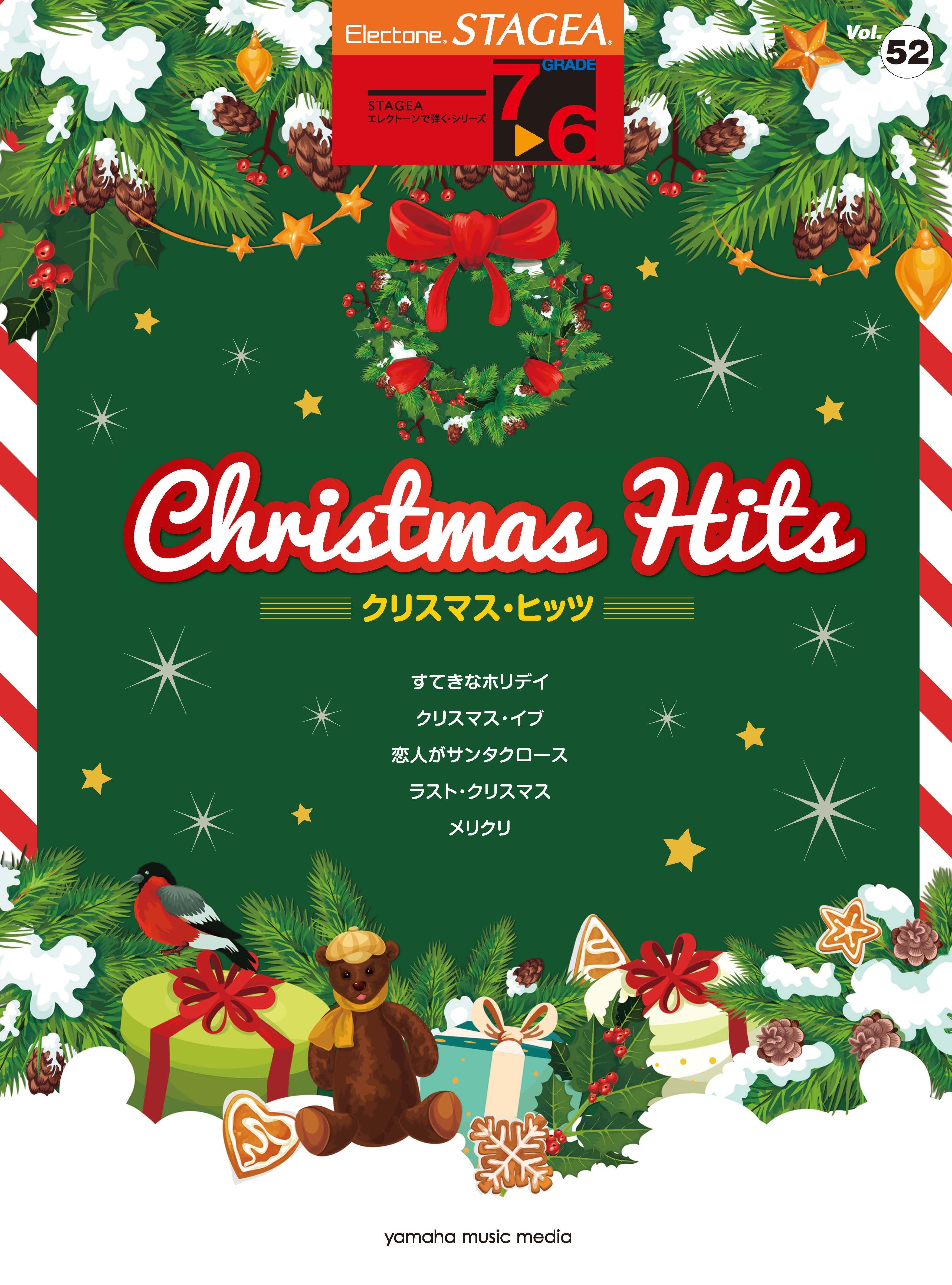 Vol.52　7～6級　Store　STAGEA　ヤマハの楽譜通販サイト　Sheet　エレクトーンで弾く　クリスマス・ヒッツ　Music