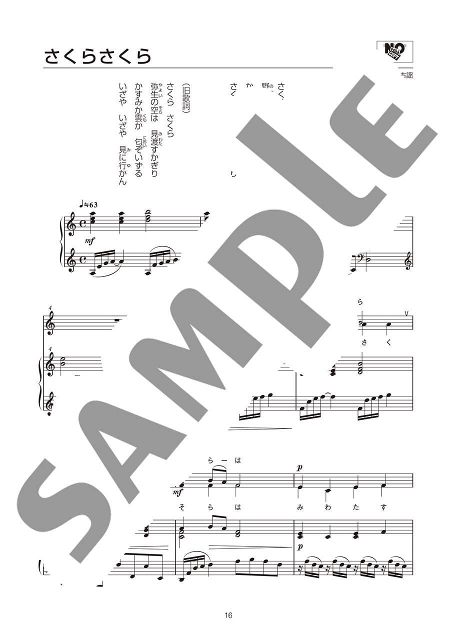 簡単・おしゃれ・二部コーラス 歌い継がれる愛唱歌~紅葉