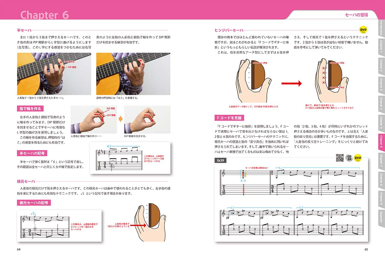 クラシックギターの教科書