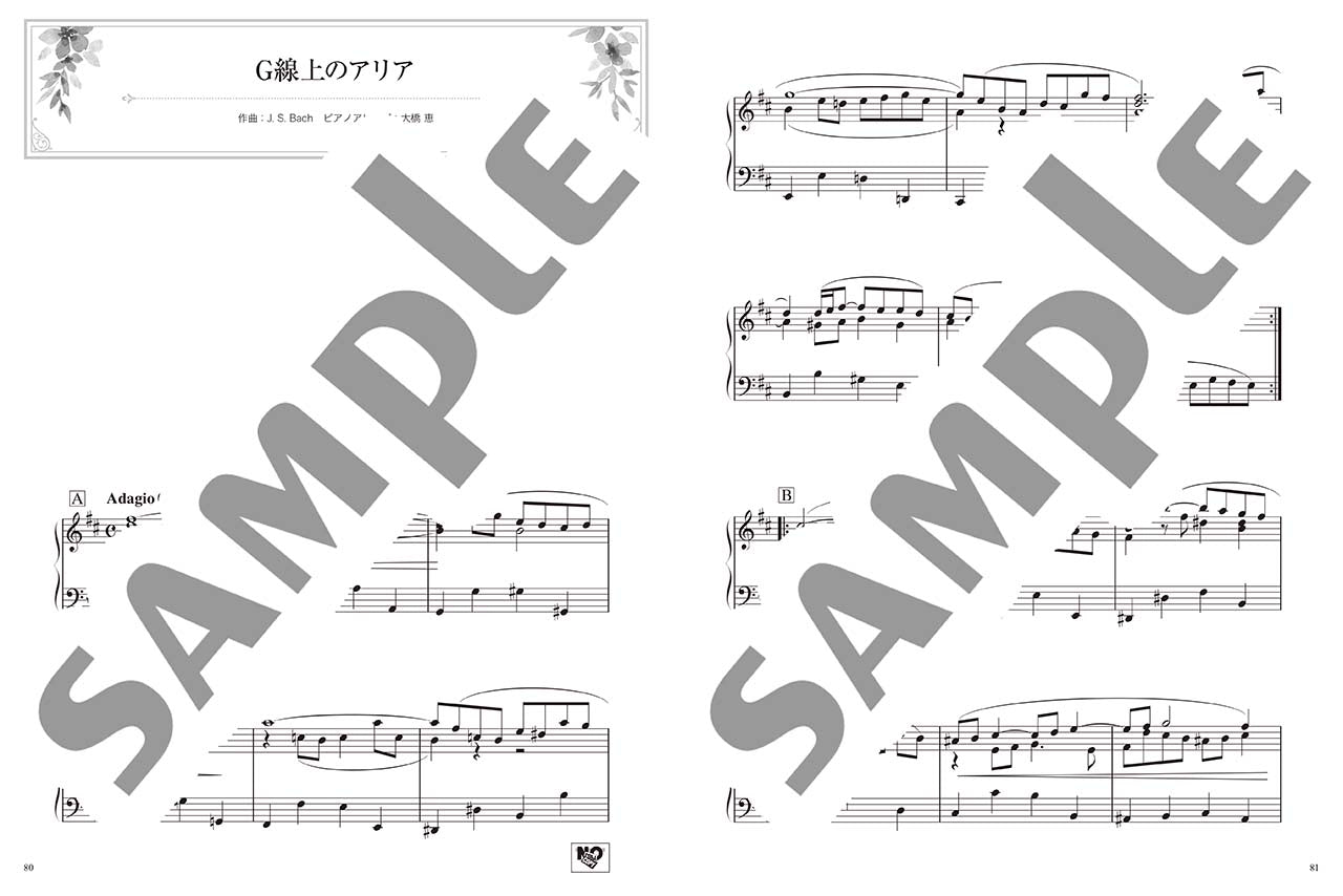 ピアノソロ 大きくて見やすい楽譜 こころにしみるピアノ