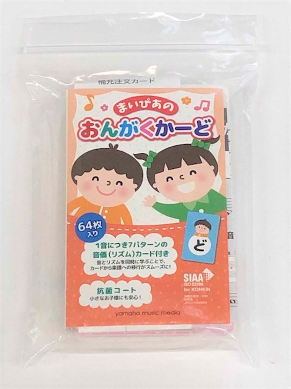 まいぴあの おんがくかーど