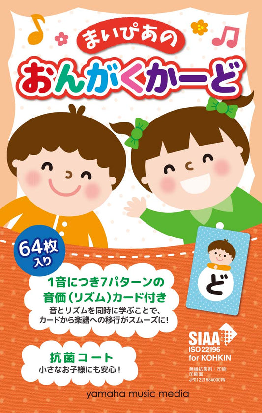 まいぴあの おんがくかーど