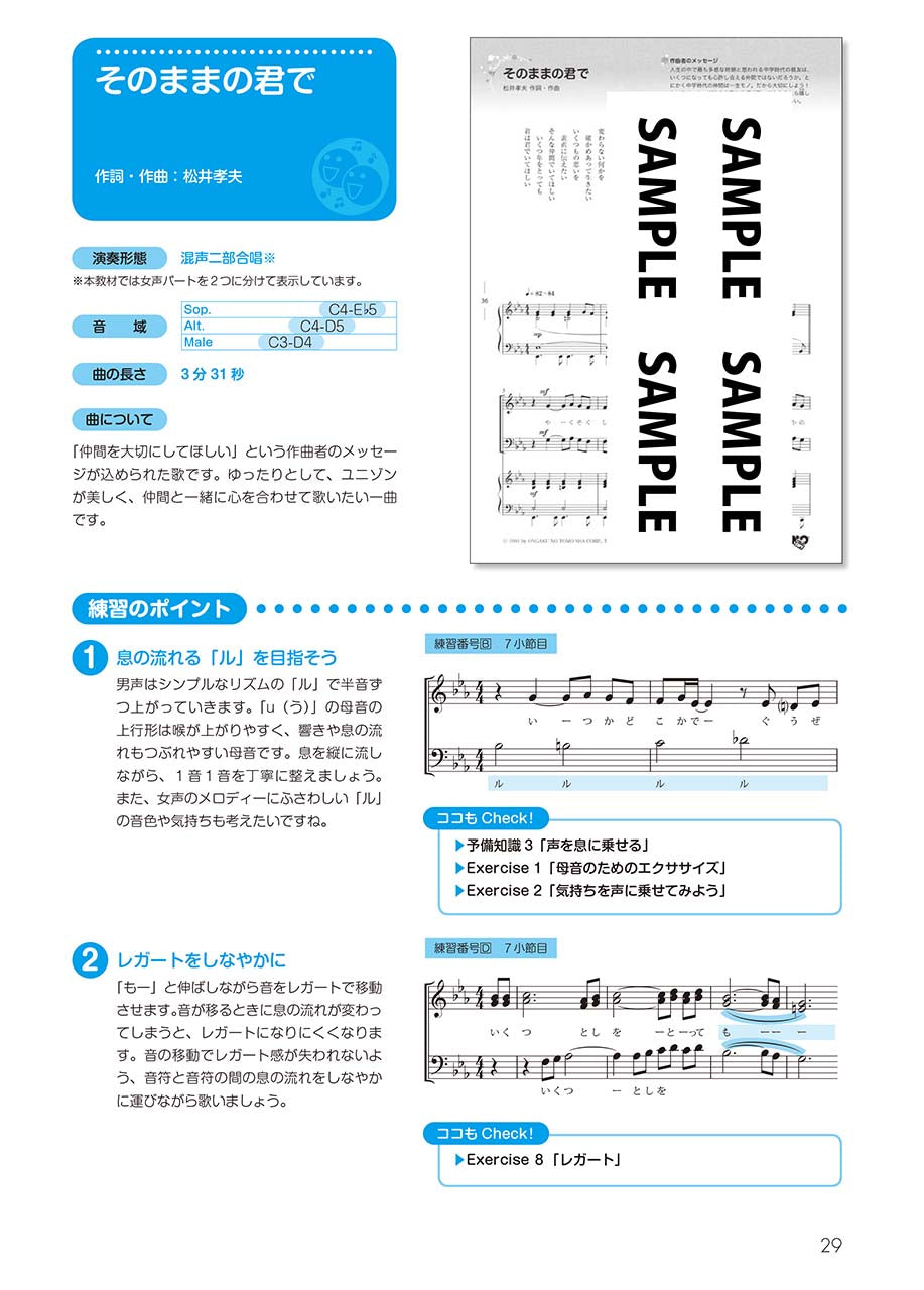 ヤマハデジタル音楽教材 合唱練習 vol.5