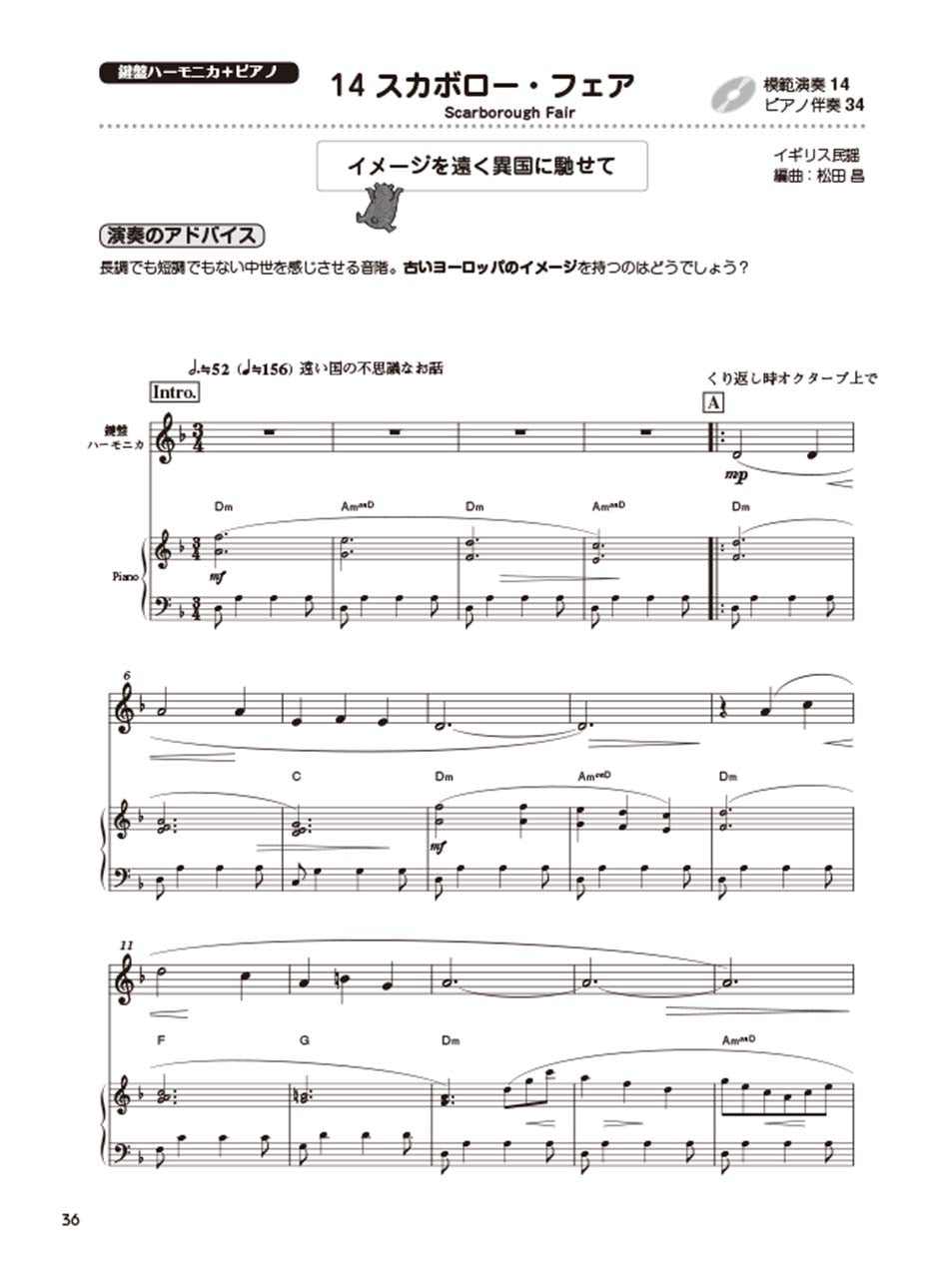 マサさんの 鍵盤ハーモニカの極意 ~バロックからポピュラーまで~