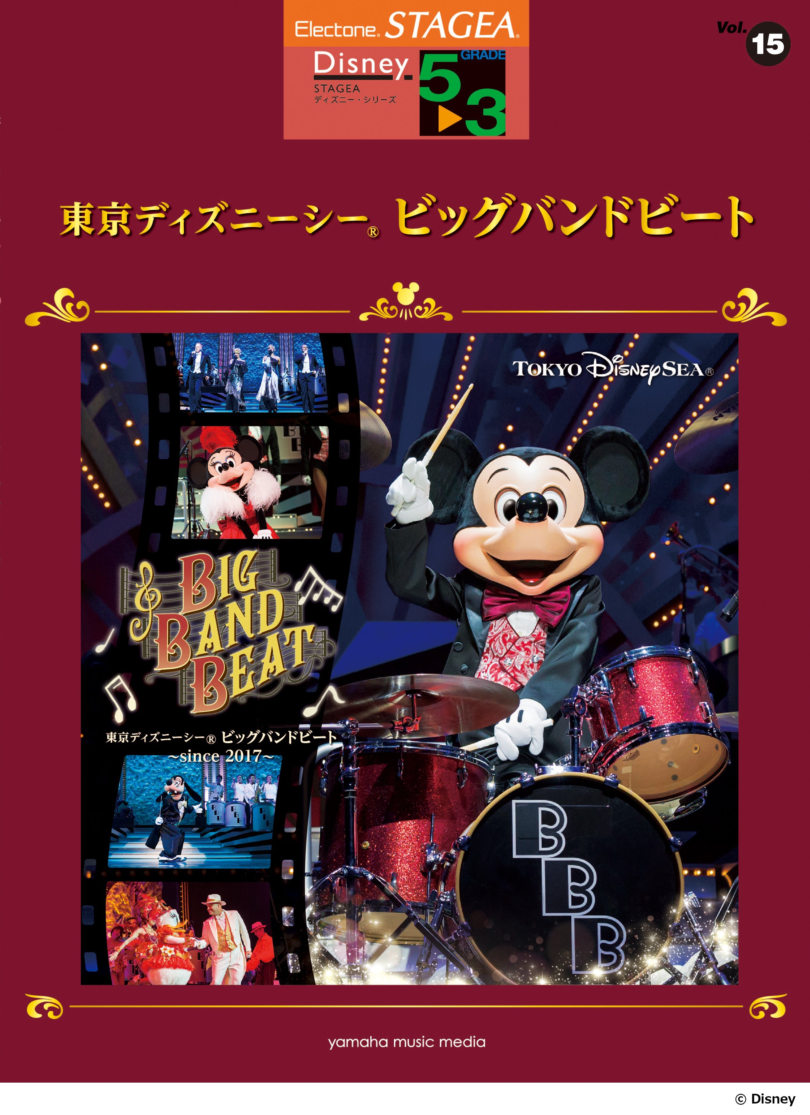 STAGEA ディズニー 5～3級 Vol.15 東京ディズニーシー(R) ビッグバンド 