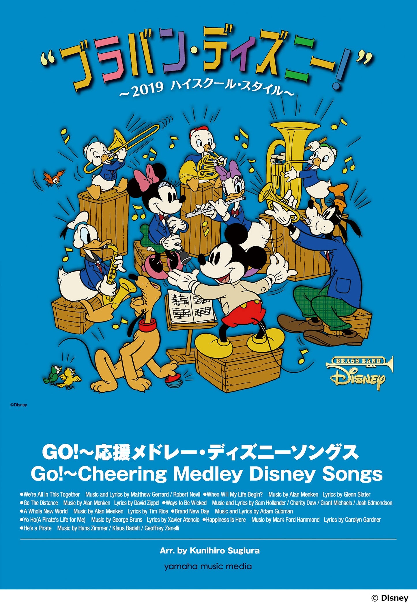 ブラバン・ディズニー!~2019ハイスクール・スタイル~ GO!~応援メドレー・ディズニーソングス