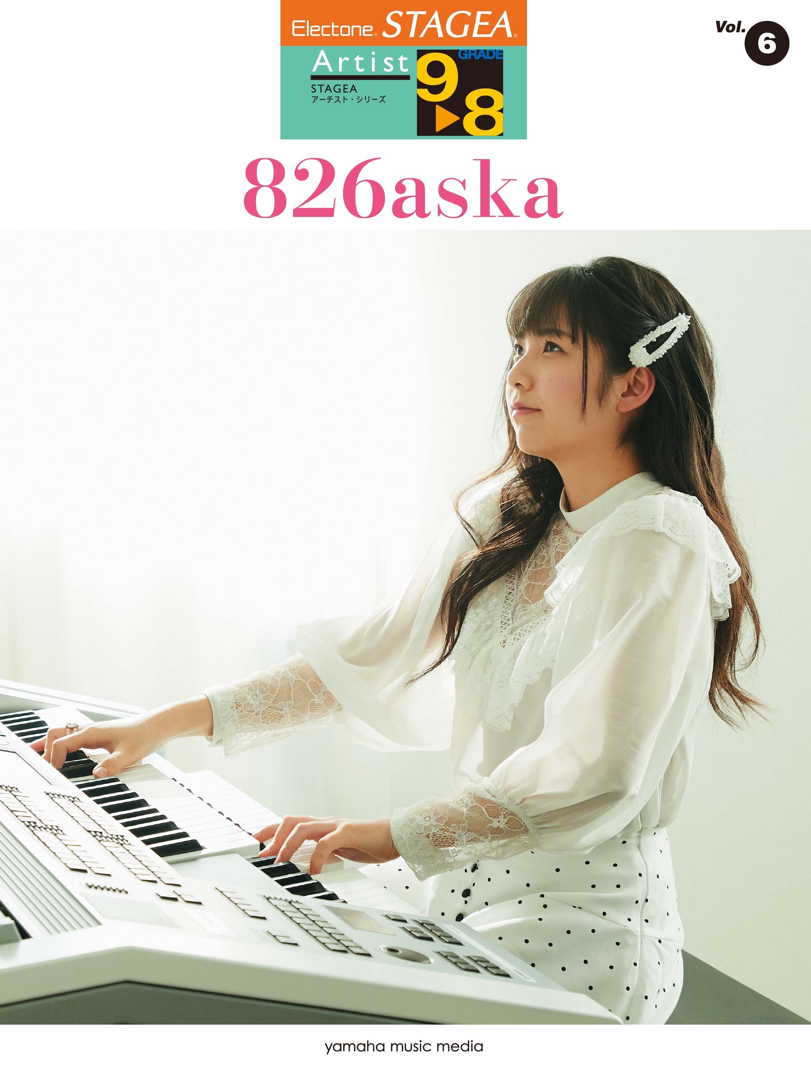 STAGEA アーチスト 9～8級 Vol.6 826aska | ヤマハの楽譜通販サイト 