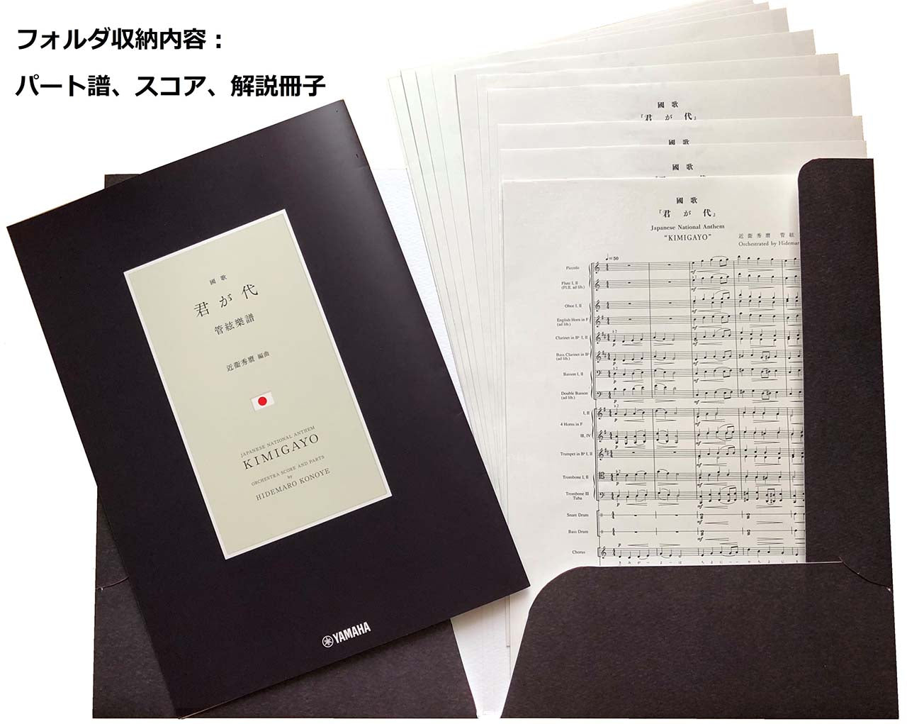 國歌 君が代 管絃樂譜 近衞秀麿編曲