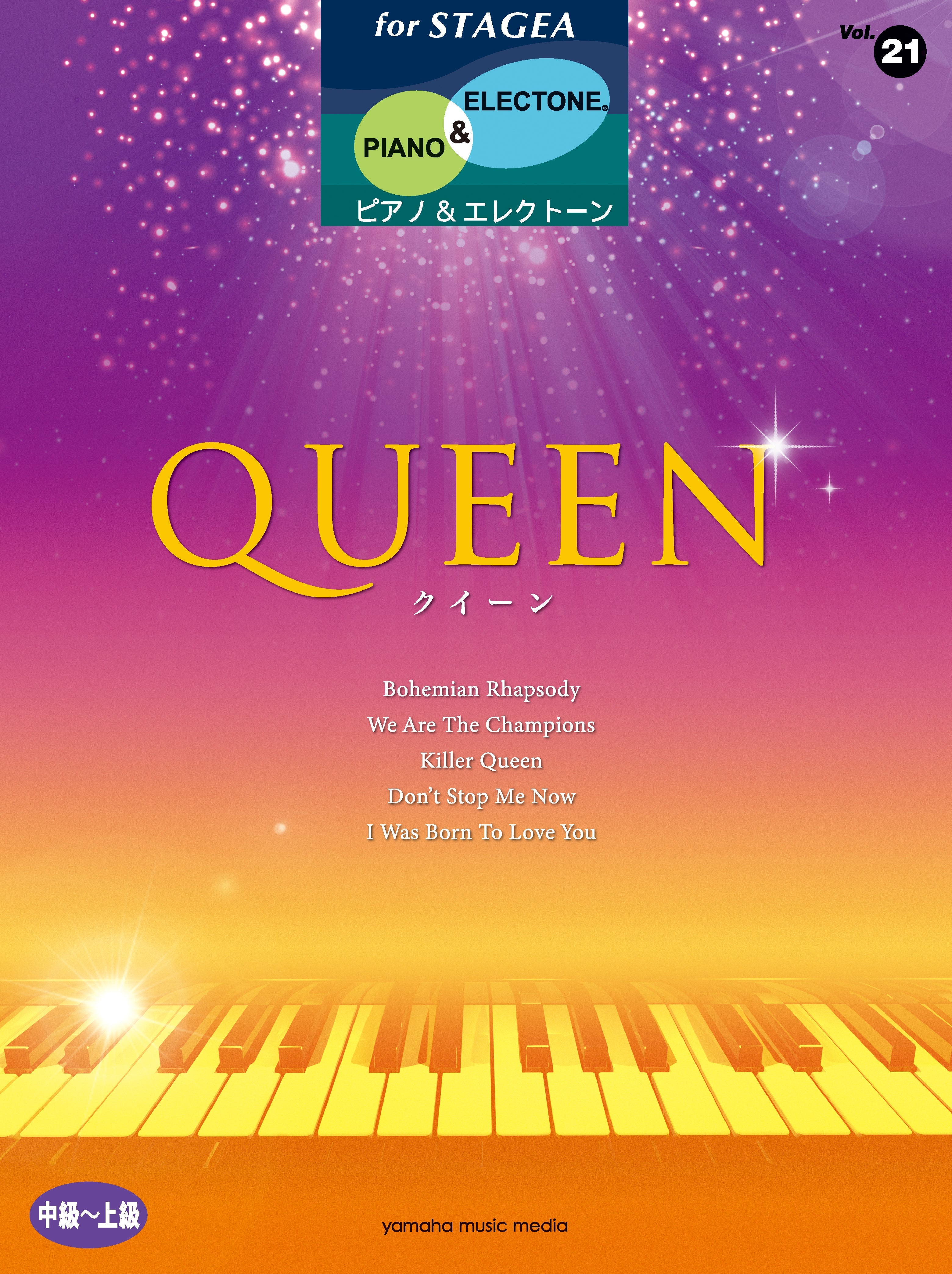 STAGEA ピアノ&エレクトーン 中～上級 Vol.21 QUEEN | ヤマハの楽譜通販サイト Sheet Music Store