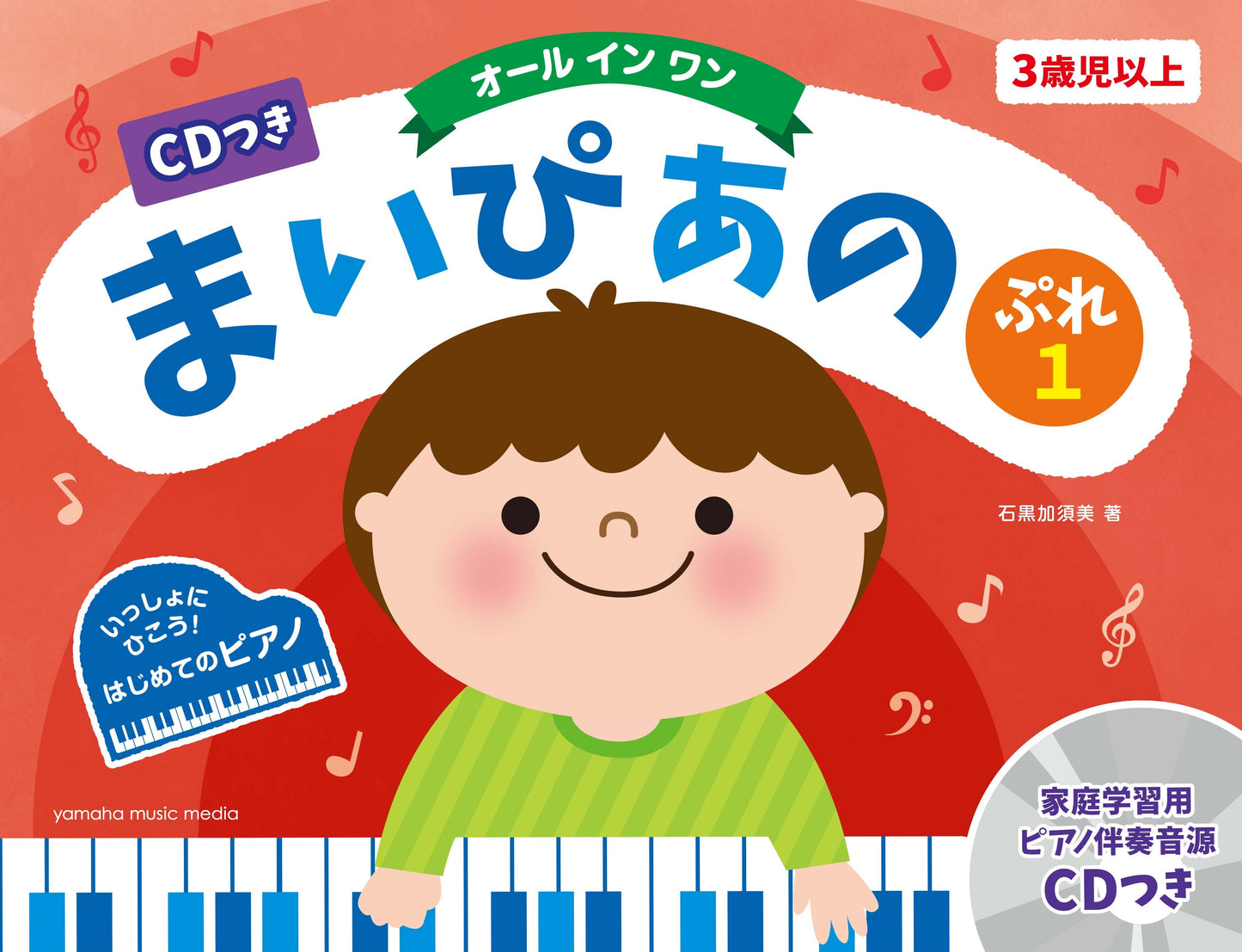 CDつき まいぴあの ぷれ(1)【オール イン ワン】
