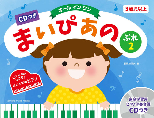 CDつき まいぴあの ぷれ(2)【オール イン ワン】