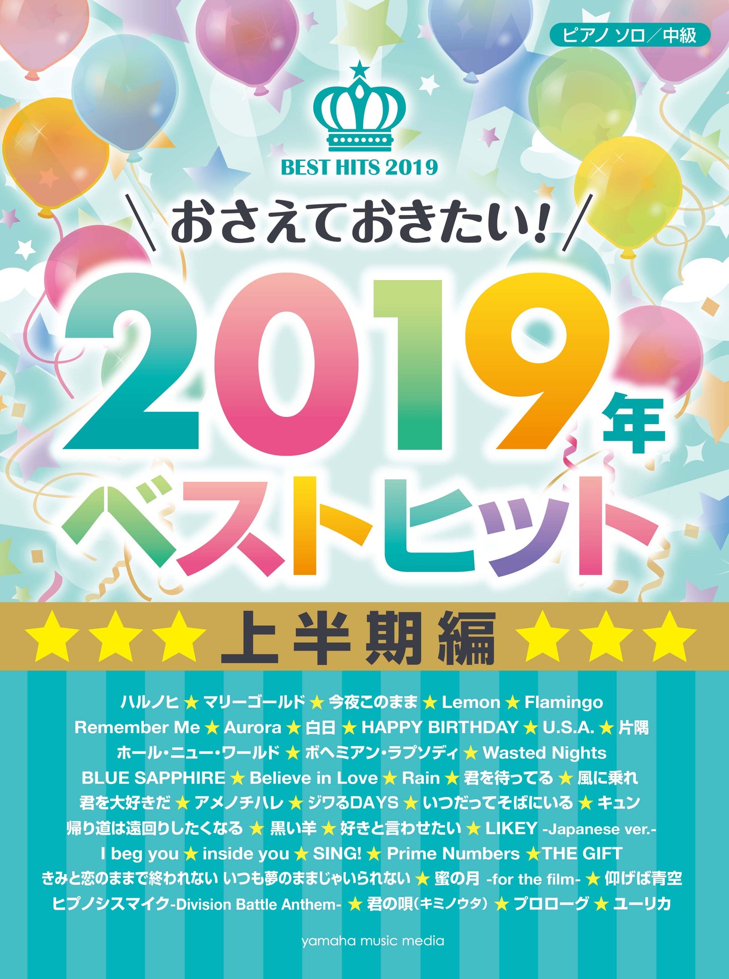 ピアノソロ おさえておきたい!2019年ベストヒット ~上半期編~