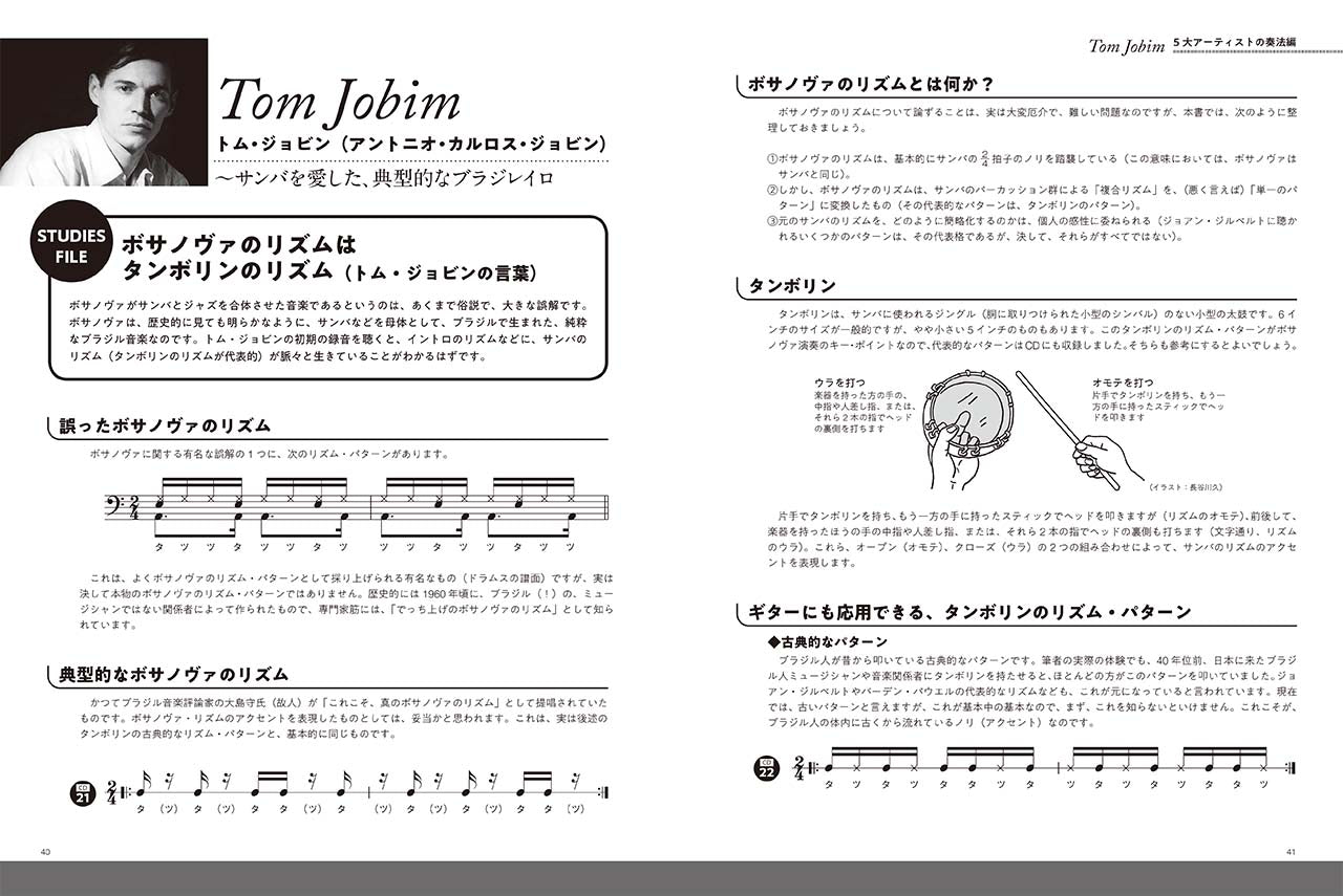 名手のスタイルを弾いて覚える 基礎からわかるボサノヴァ・ギター