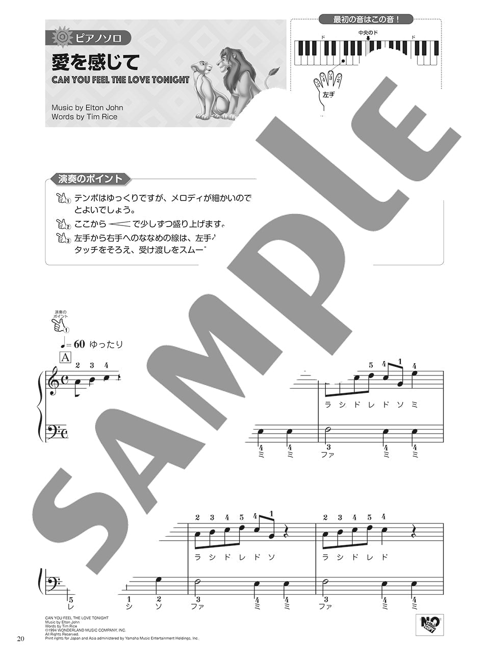ピアノ ディズニーミニアルバム やさしくひけるライオン・キング ~ドレミふりがな&指番号付~