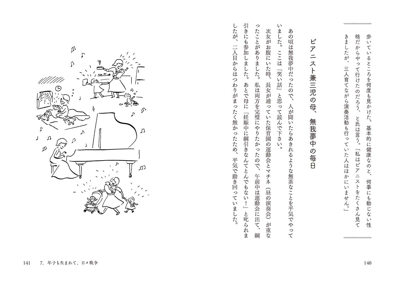 指先から、世界とつながる ~ピアノと私、これまでの歩み~