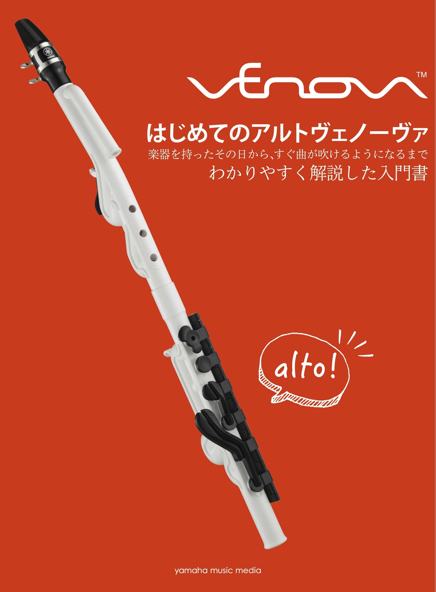 はじめてのアルトヴェノーヴァ