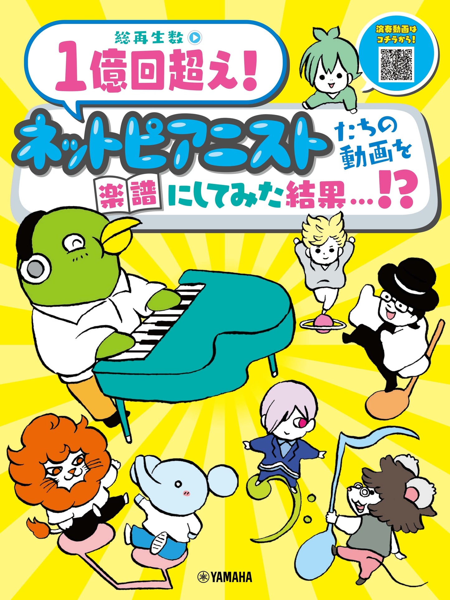 ピアノソロ 総再生数1億回超え!ネットピアニストたちの動画を楽譜にしてみた結果・・・!?