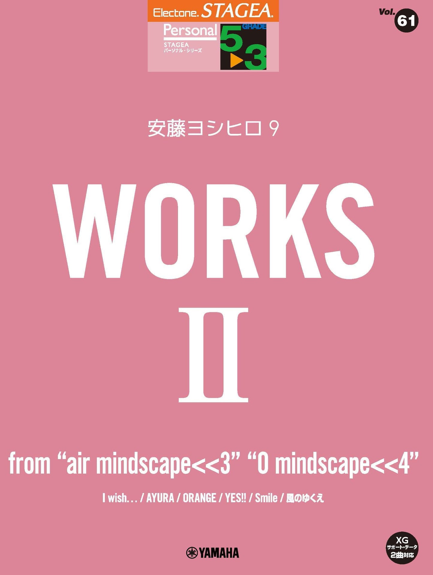 STAGEA パーソナル 5~3級 Vol.61 安藤ヨシヒロ9 『WORKS 2 ~from “air mindscape<<3““O mindscape<<4”』