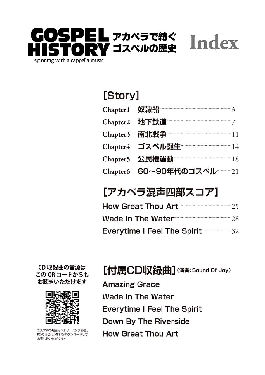 GOSPEL HISTORY アカペラで紡ぐゴスペルの歴史 監修:淡野保昌&Sound Of Joy