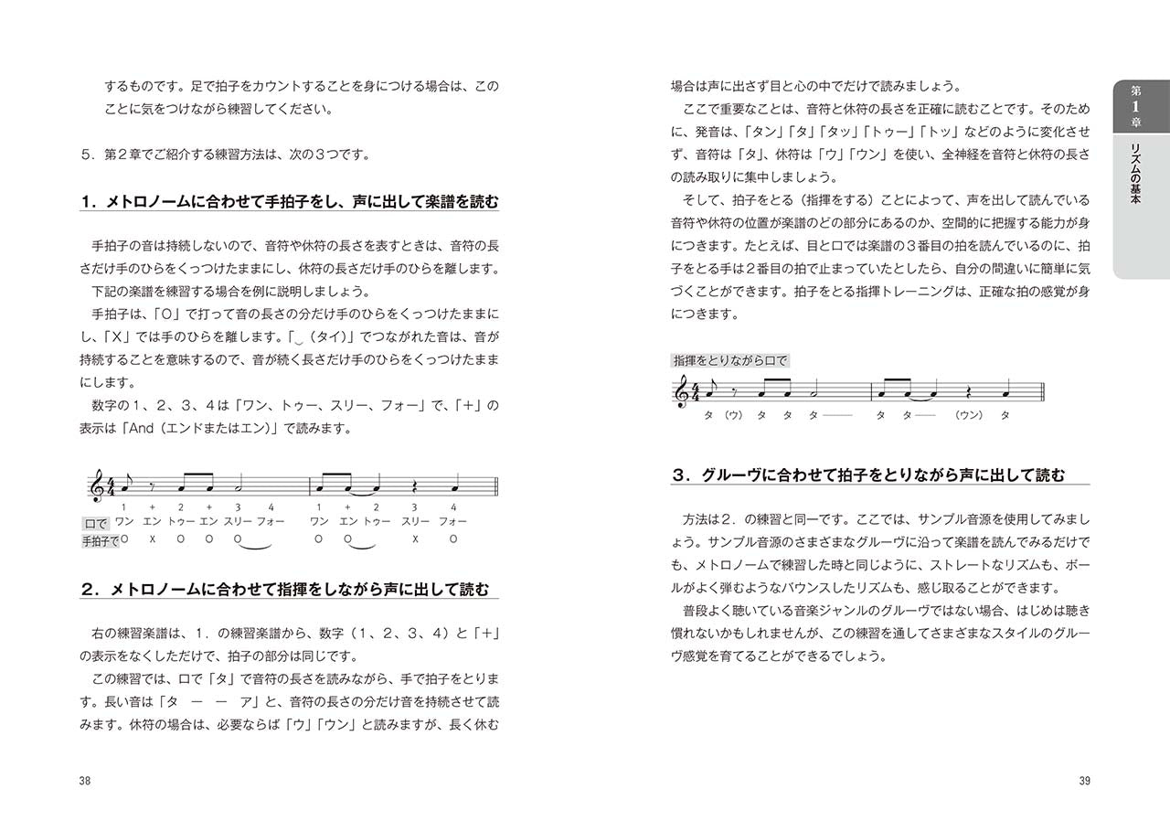 実践リズム感養成講座 ~あらゆる音楽で使えるリズムとグルーヴを身につける~