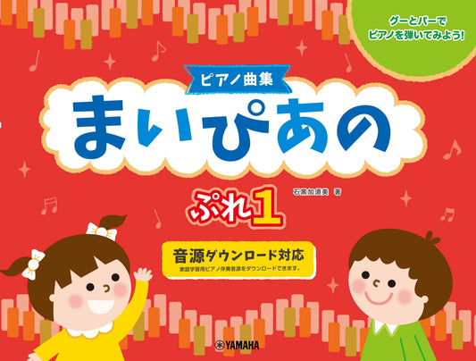 【ピアノ曲集】まいぴあの ぷれ(1)