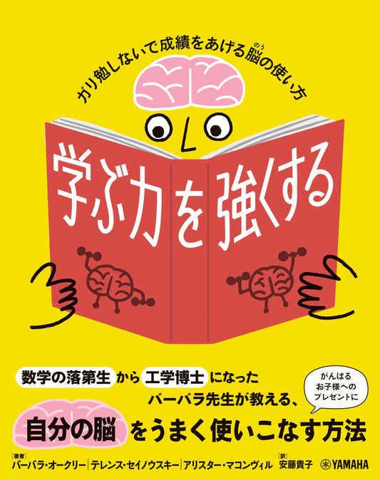 学ぶ力を強くする~ガリ勉しないで成績をあげる脳の使い方~