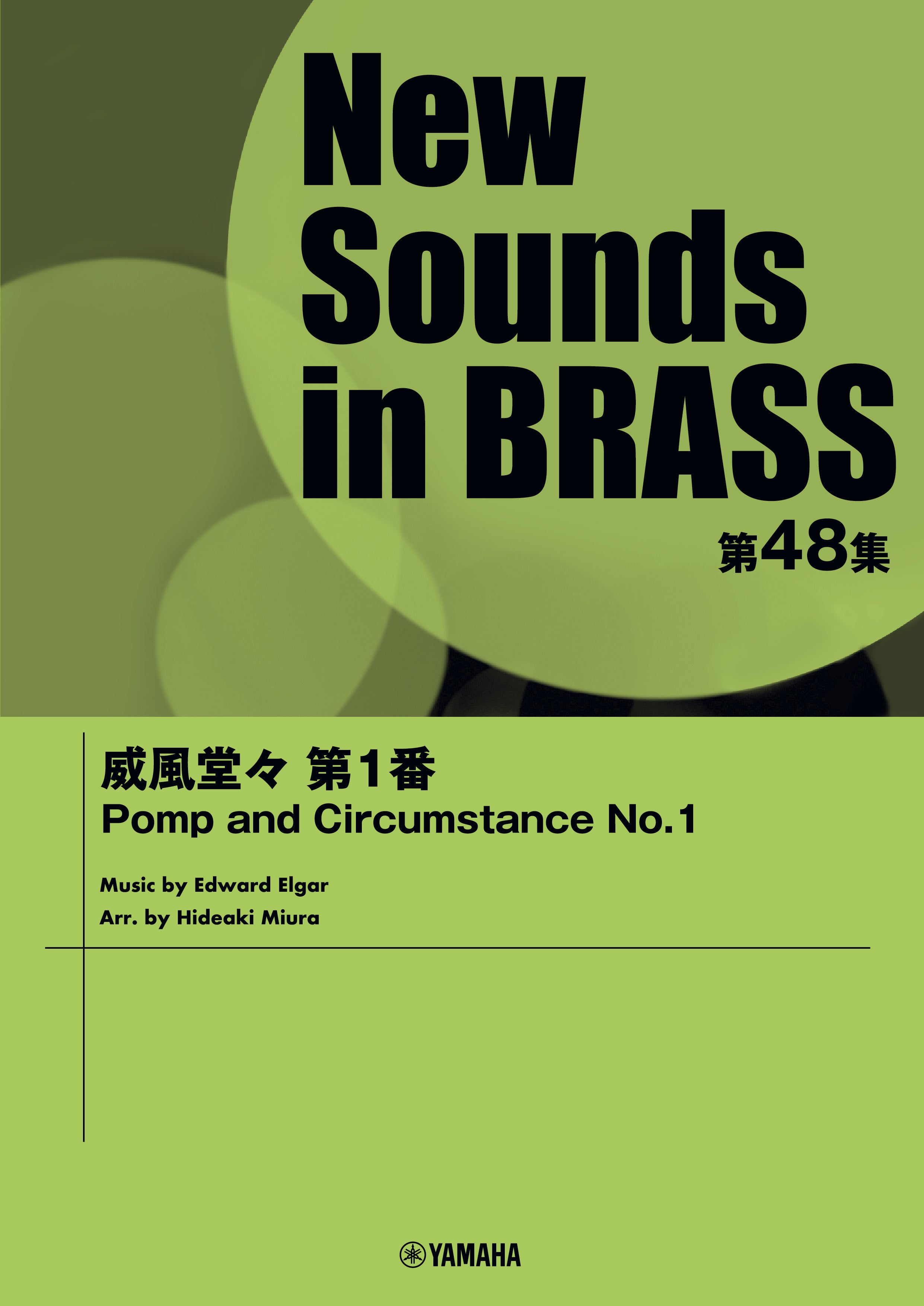 New Sounds in Brass NSB第48集 威風堂々 第1番 | ヤマハの楽譜通販