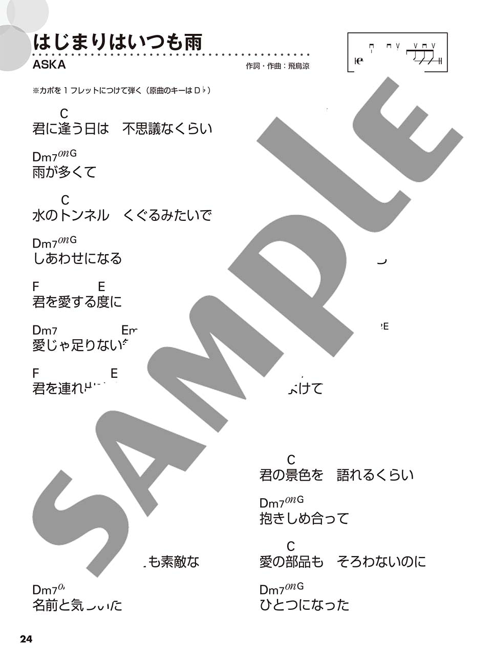 ギター弾き語り 大きな歌詞とコードネームで本当に見やすい!!【保存版】フォーク&ニューミュージック ベストヒット333