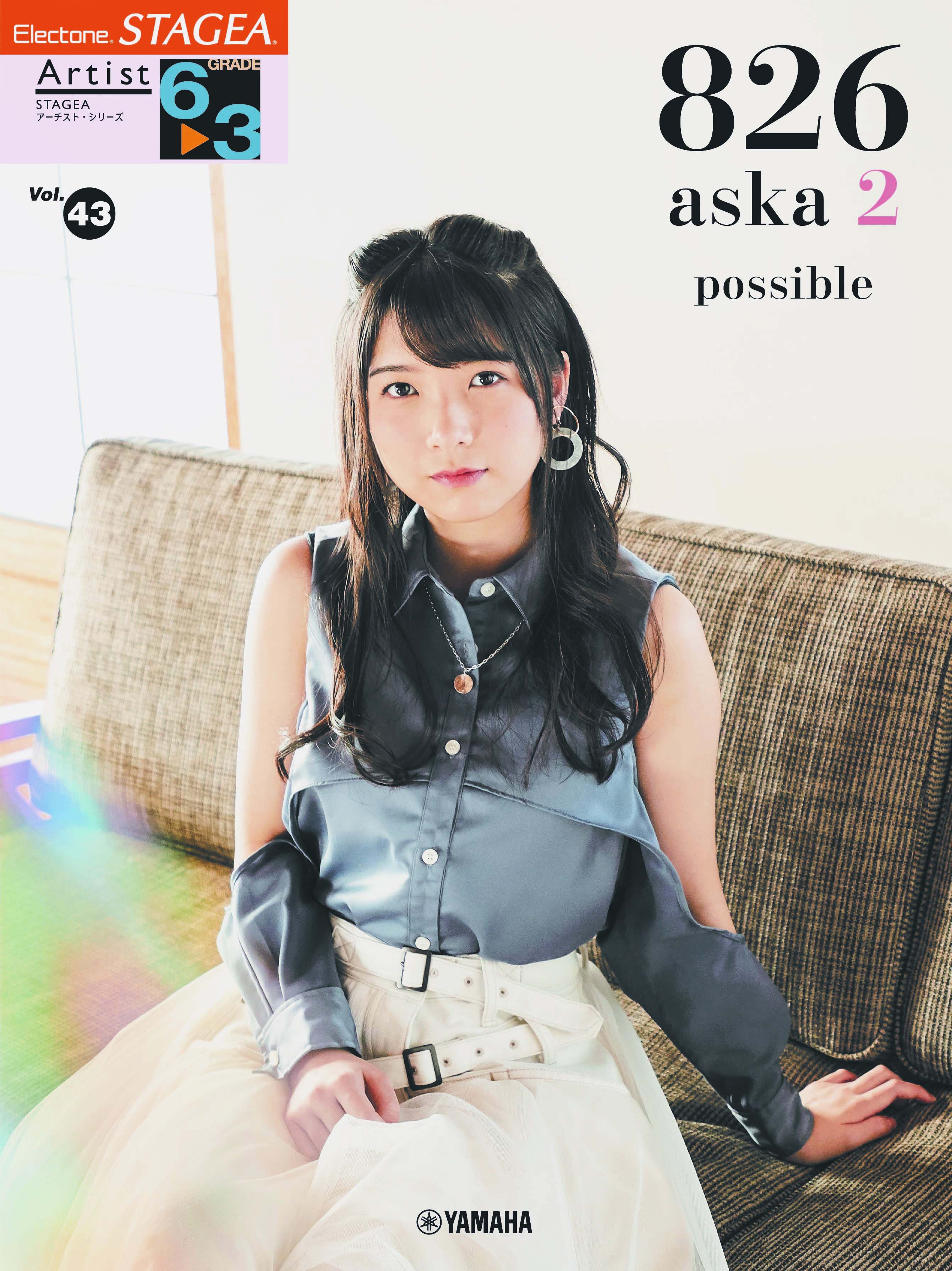 エレクトーン | STAGEA アーチスト 6～3級 Vol.43 826aska2 『possible