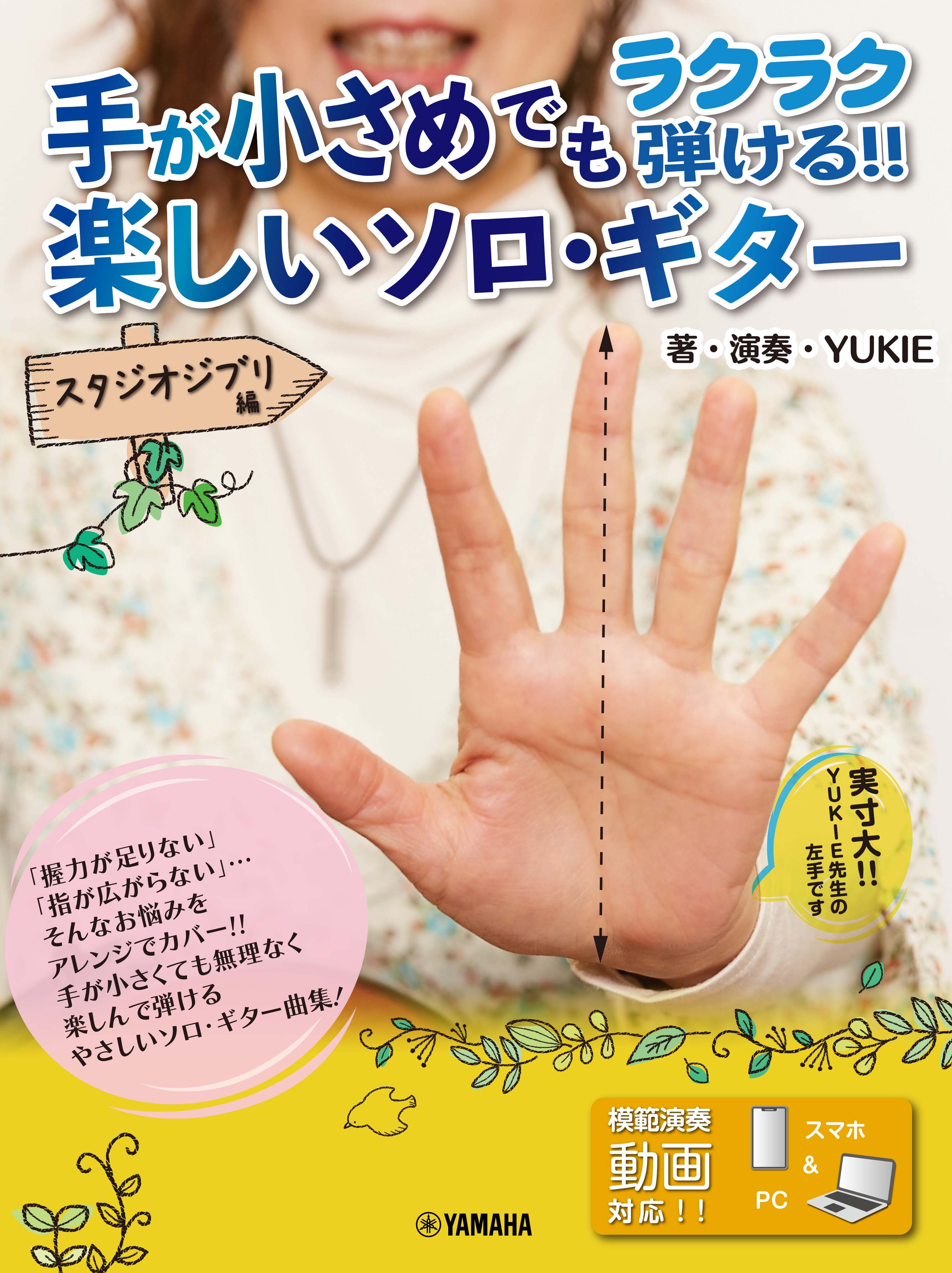 アコースティックギター | 手が小さめでもラクラク弾ける！！ 楽しい