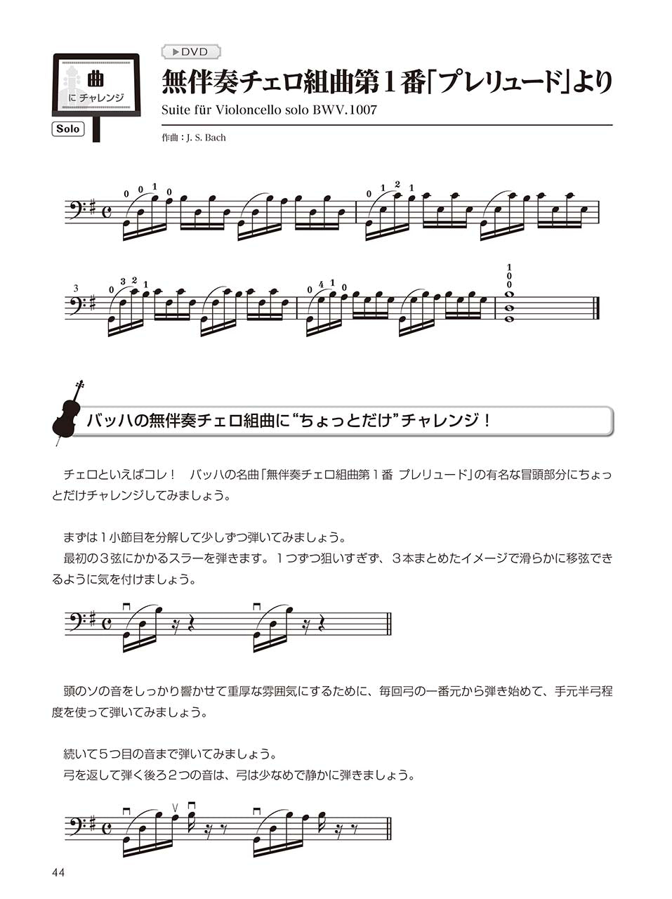 1人で学べる 初心者のためのチェロ入門