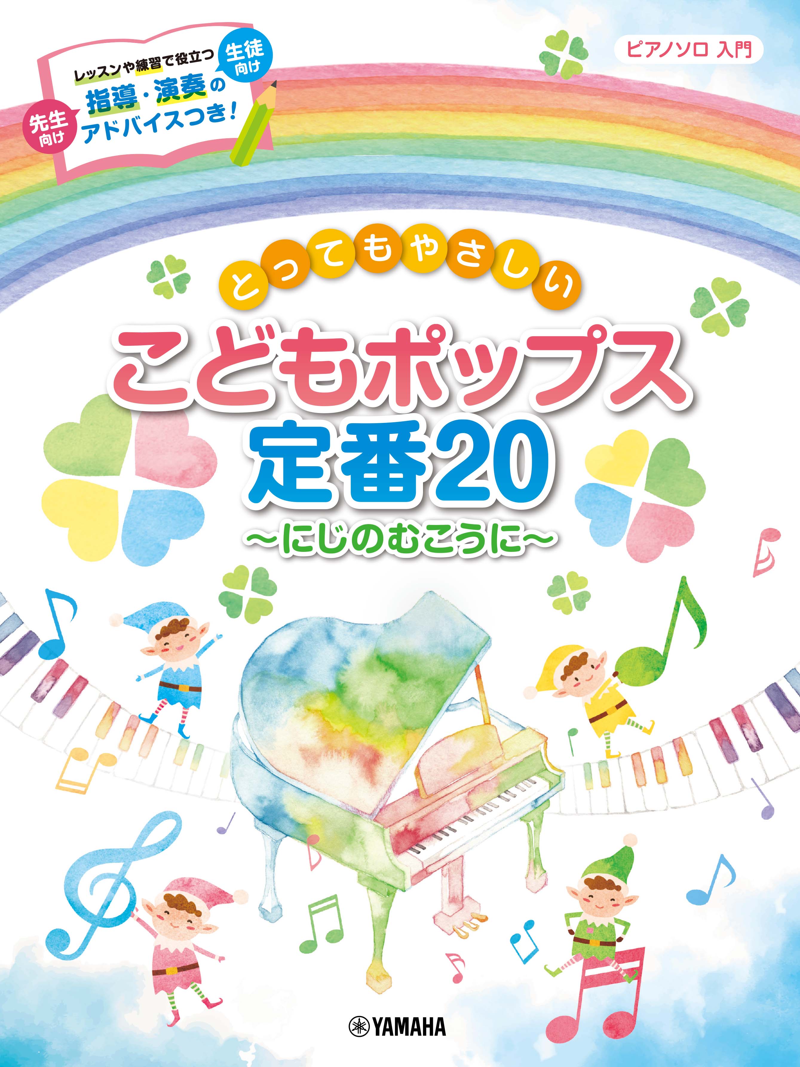 やさしく弾けるピアノソロ ああ、青春のポップス 楽譜[やさしく弾ける／ピアノ・ソロ ああ、青春のポップス 60
