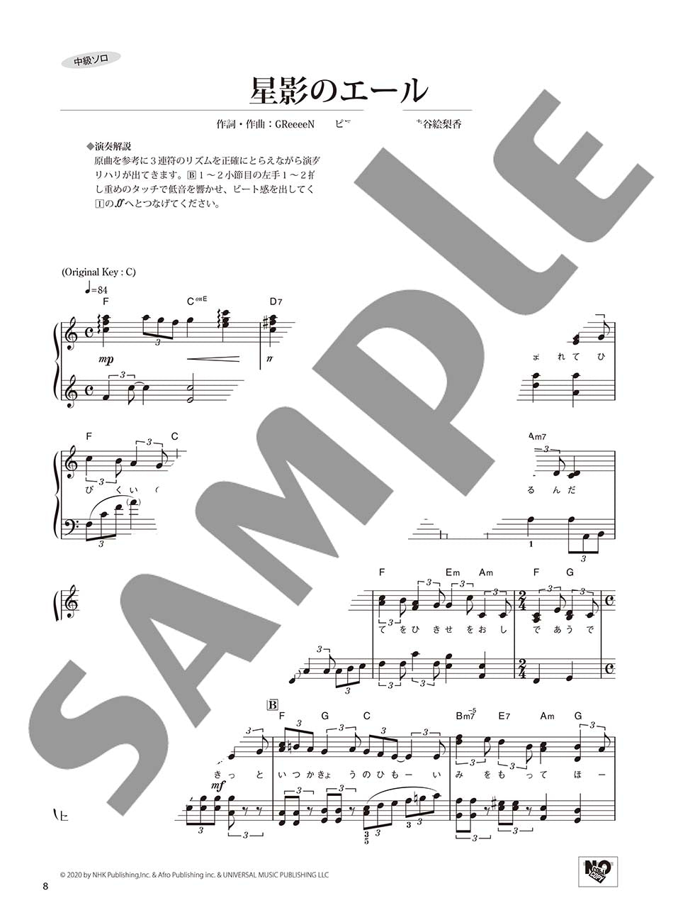 ピアノミニアルバム 連続テレビ小説 「エール」