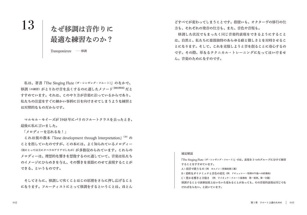 フルートの響きを豊かにする52の質問~ペーター=ルーカス・グラーフ 舞台裏の哲学~