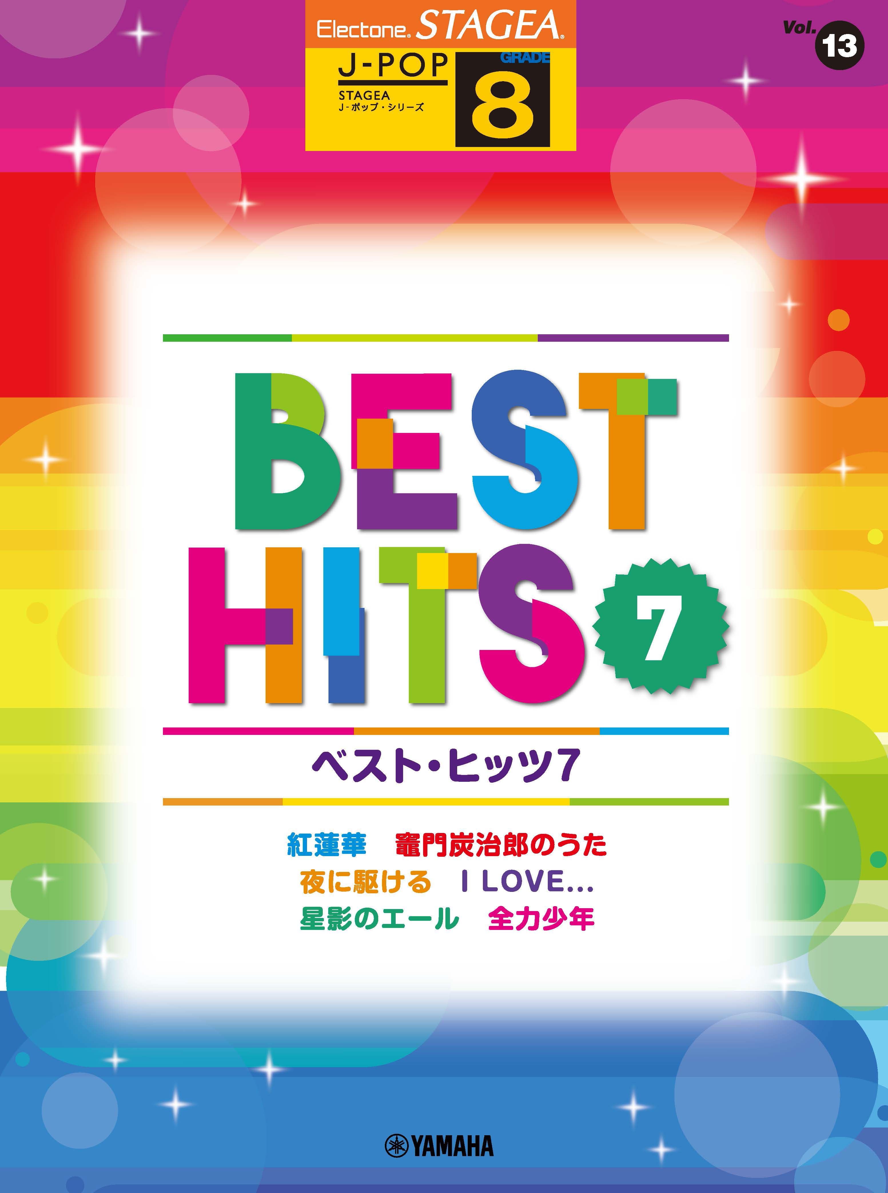 ベスト・ヒッツ7　8級　ヤマハの楽譜通販サイト　Music　Store　Vol.13　J-POP　STAGEA　Sheet