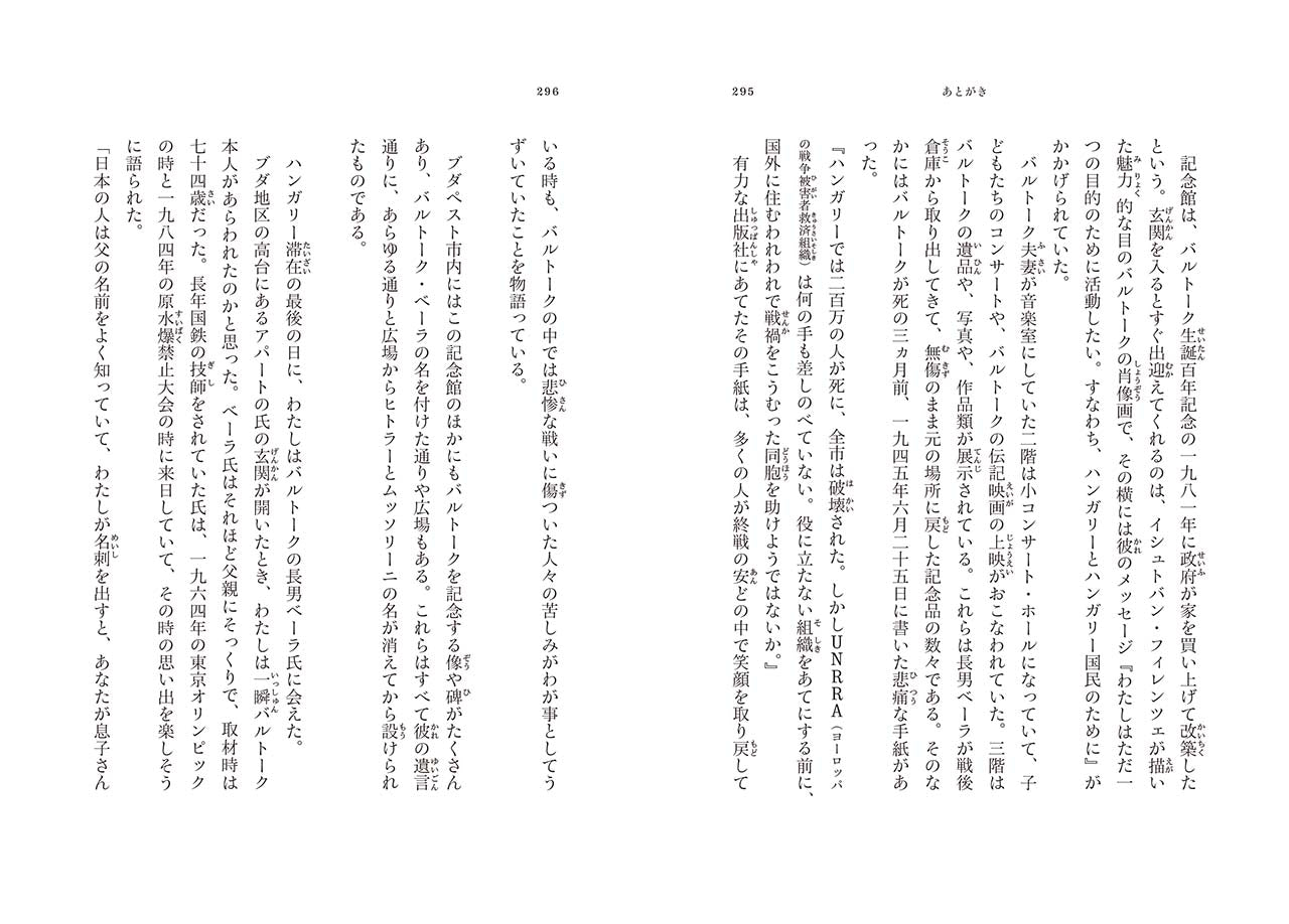 音楽家の伝記 はじめに読む1冊 バルトーク