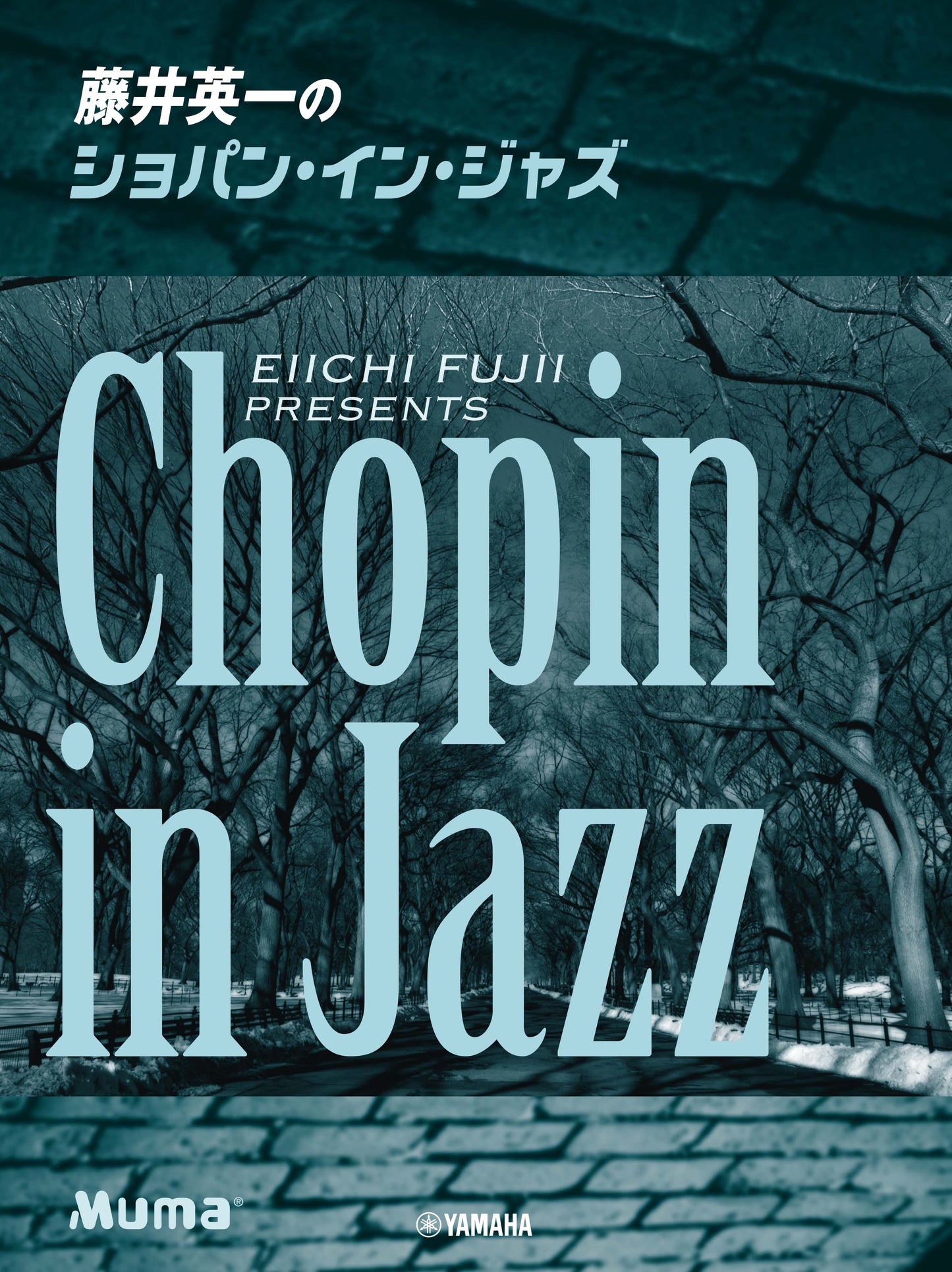 ピアノソロ 藤井英一のショパン・イン・ジャズ