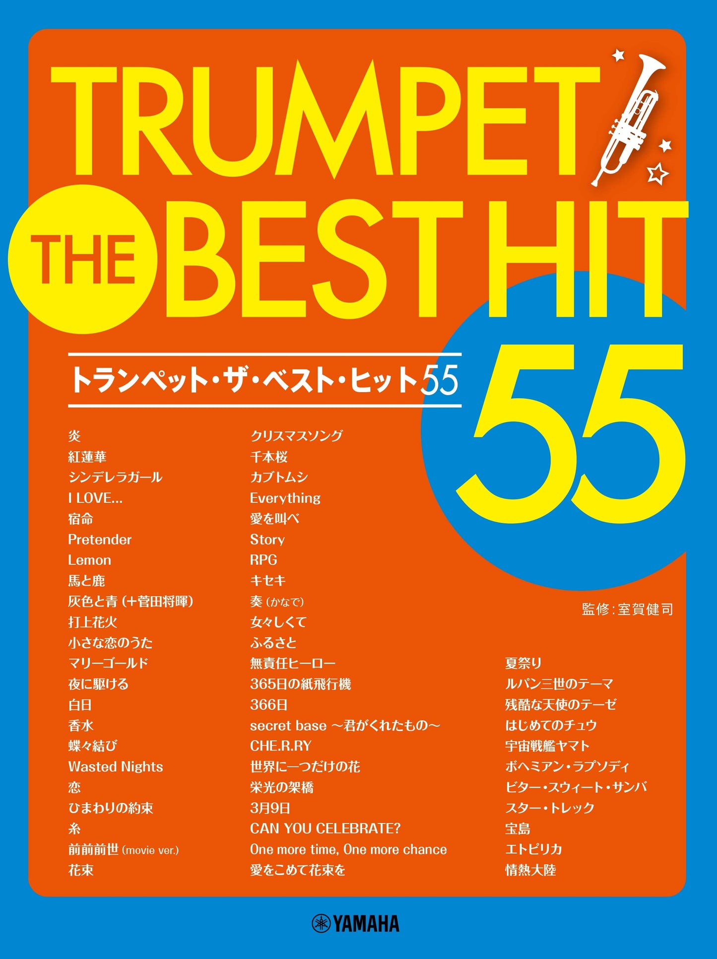 トランペット ザ・ベスト・ヒット55